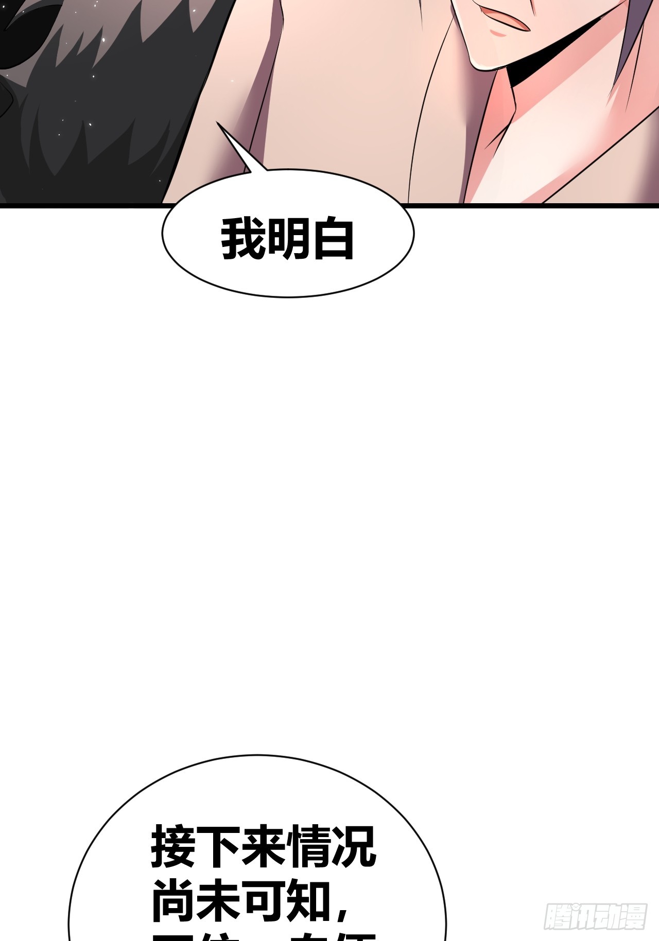 《我是女修们的专属外挂》25 第11页