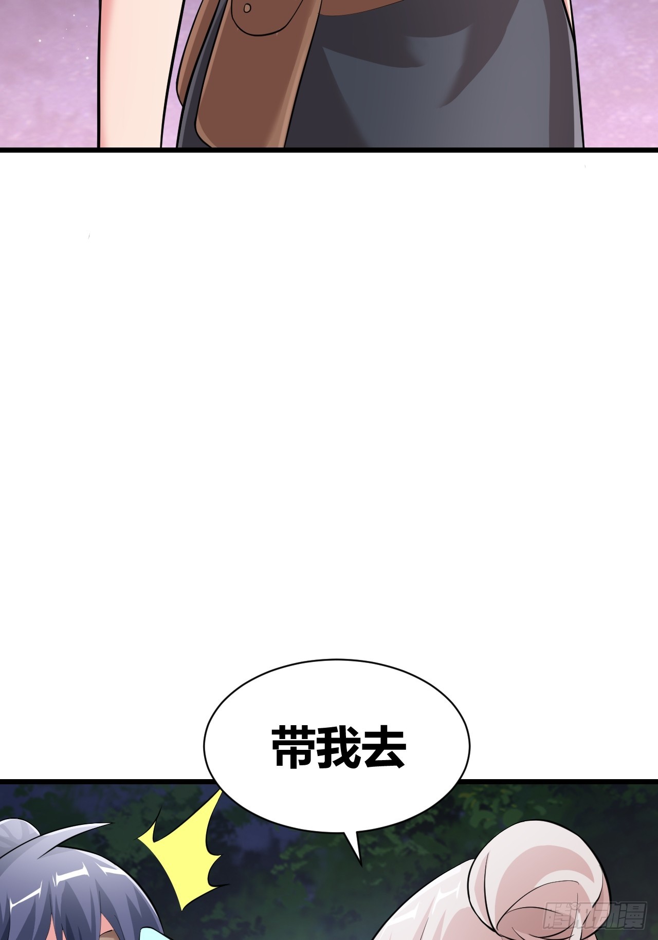 《我是女修们的专属外挂》25 第18页