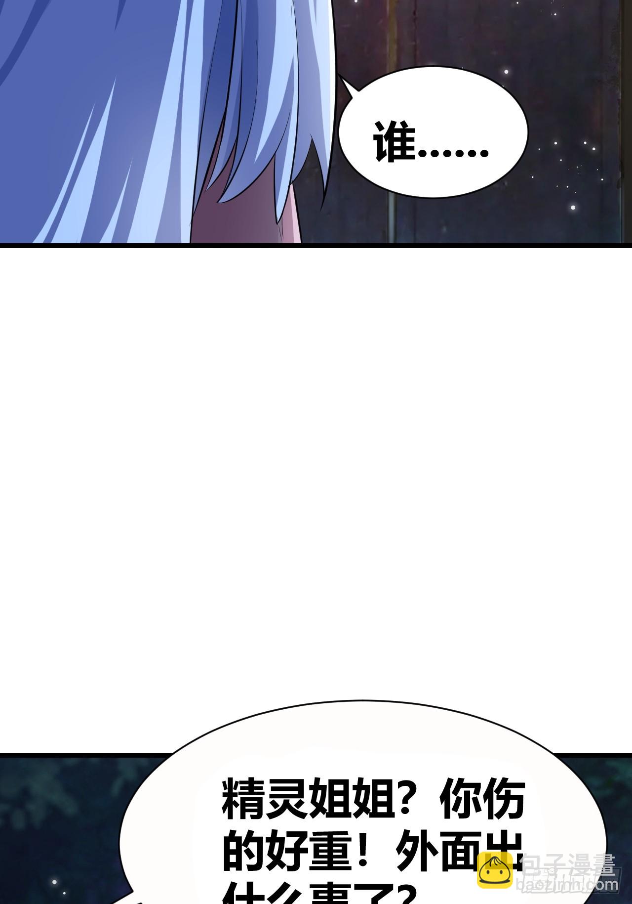 《我是女修们的专属外挂》25 第21页
