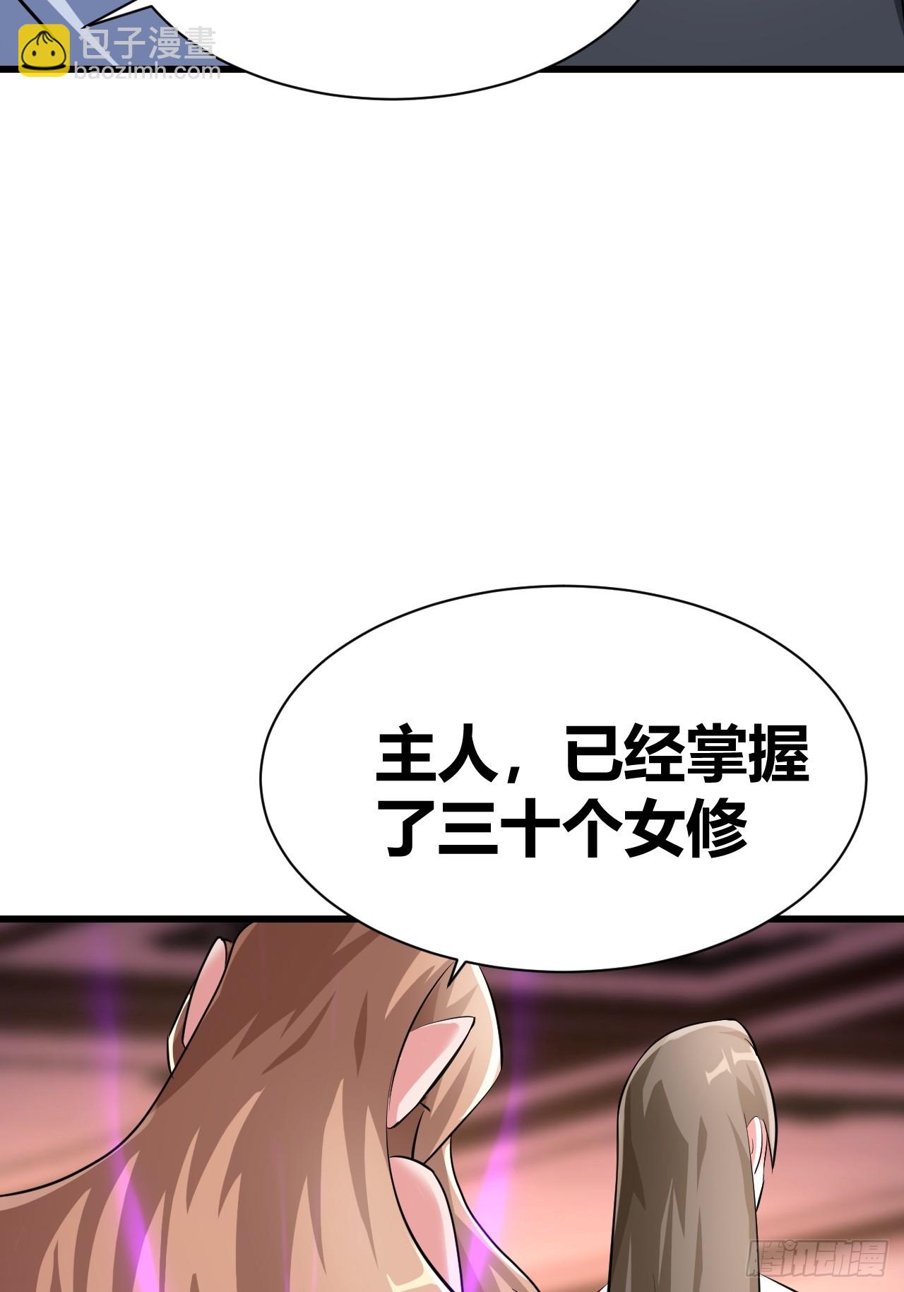 《我是女修们的专属外挂》25 第27页