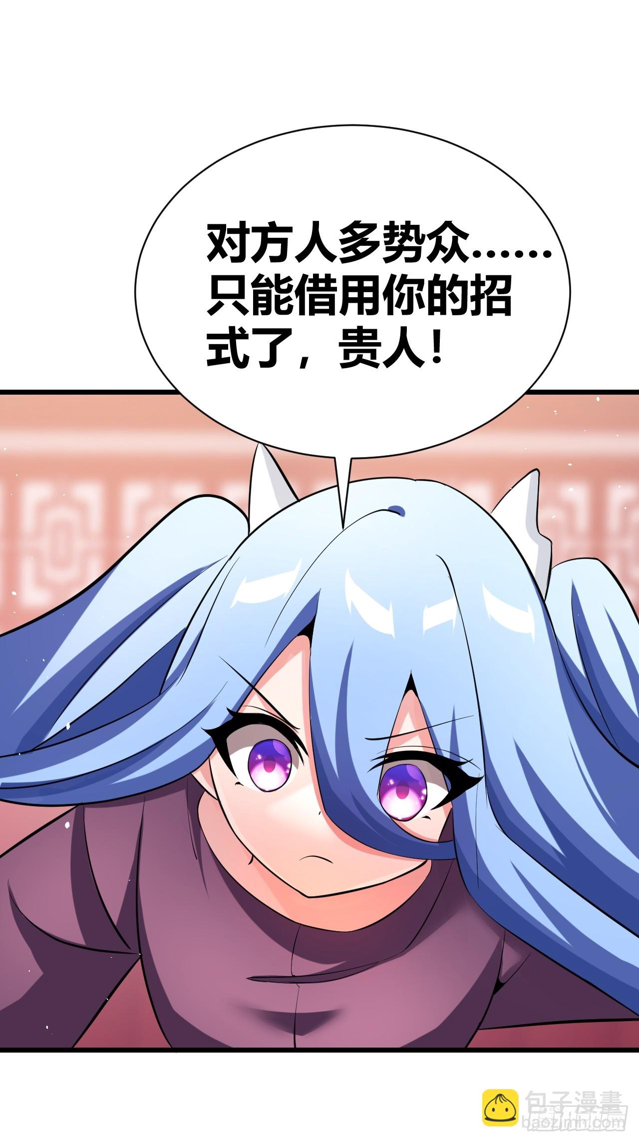 《我是女修们的专属外挂》25 第32页