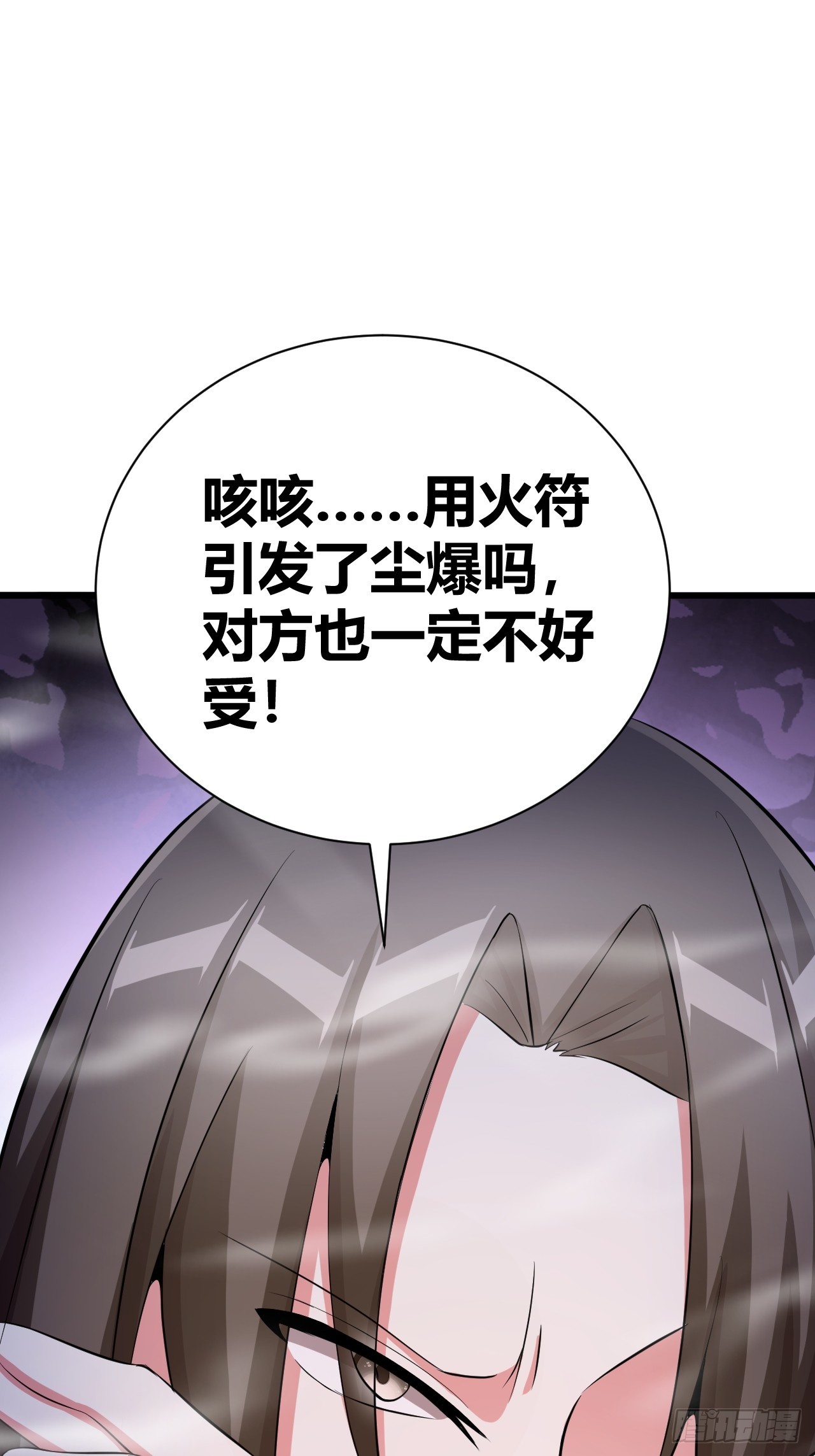 《我是女修们的专属外挂》25 第37页