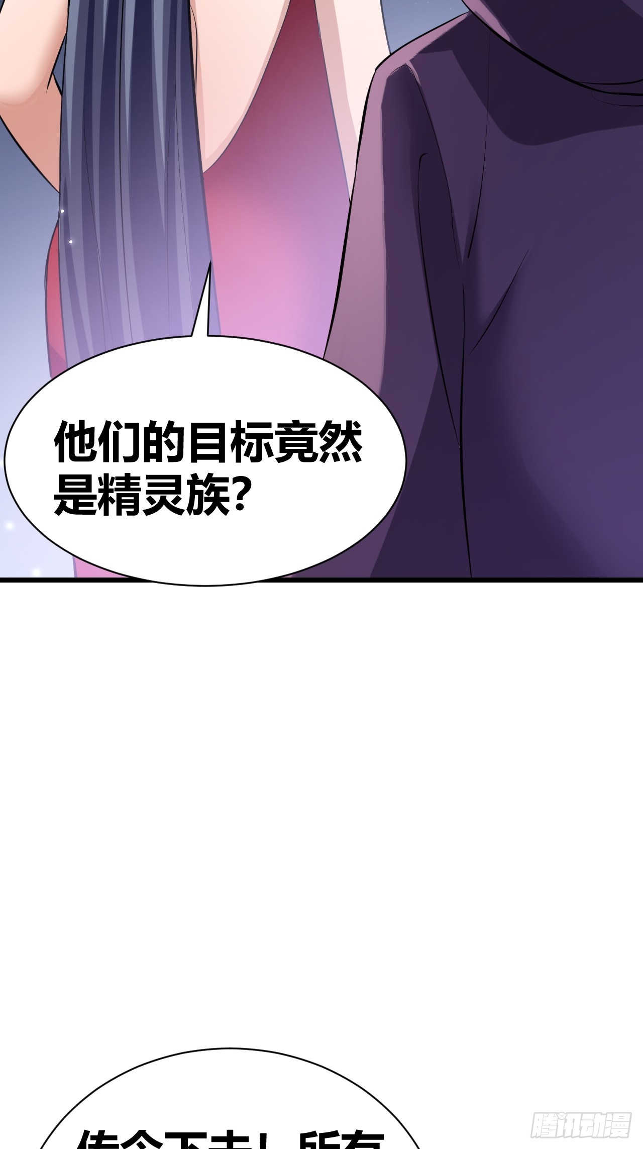 《我是女修们的专属外挂》25 第4页