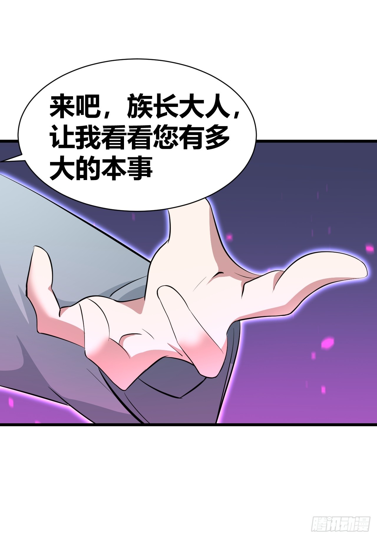 《我是女修们的专属外挂》26 第13页
