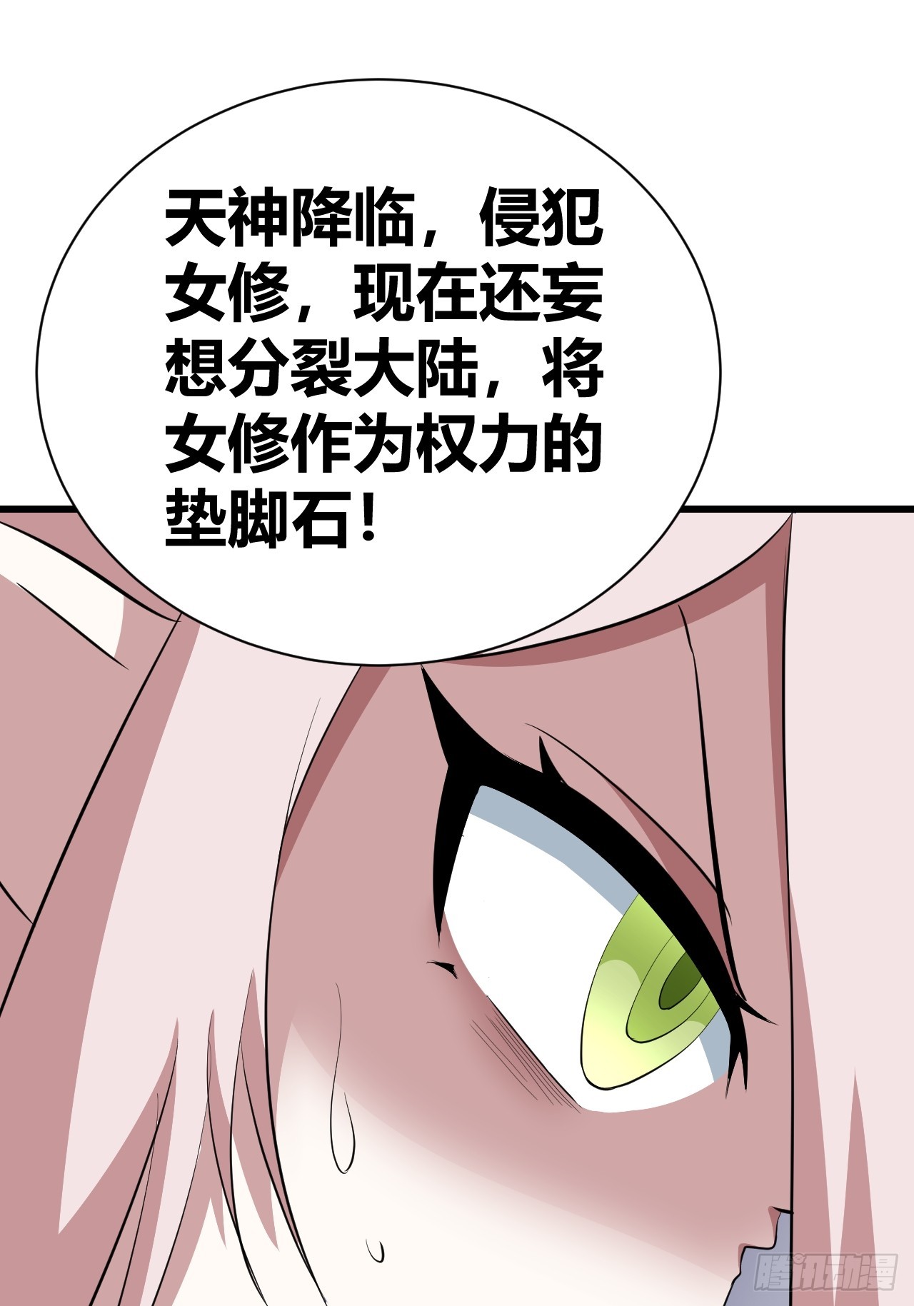 《我是女修们的专属外挂》26 第17页