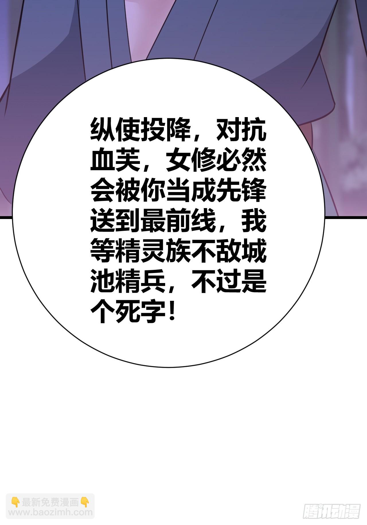 《我是女修们的专属外挂》26 第20页