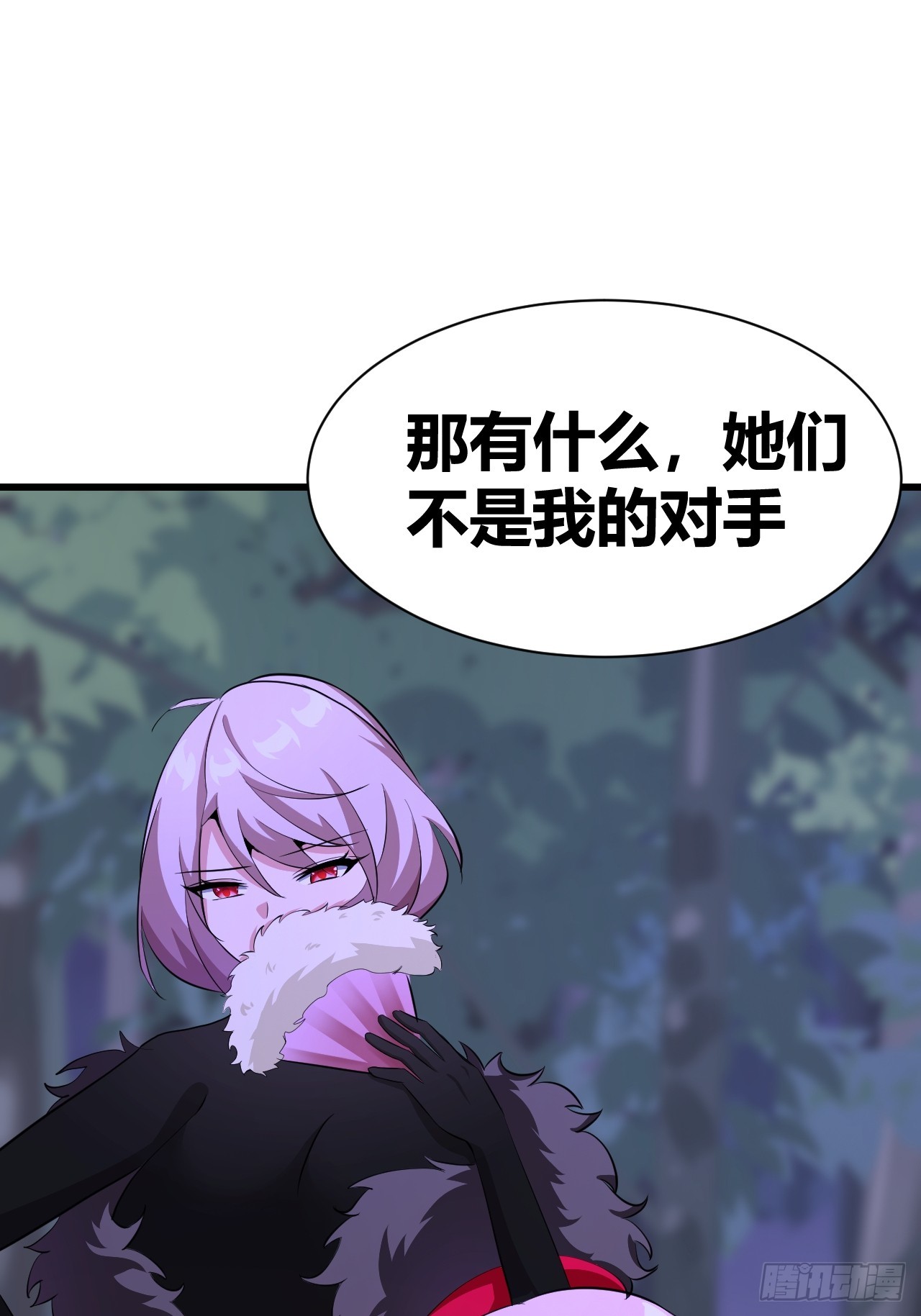 《我是女修们的专属外挂》26 第31页