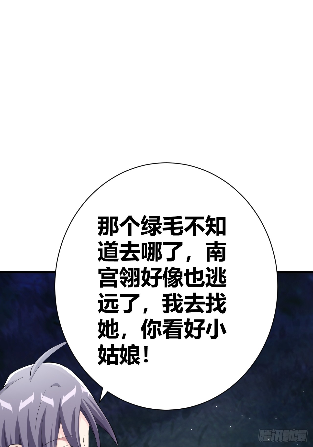 《我是女修们的专属外挂》27 第10页