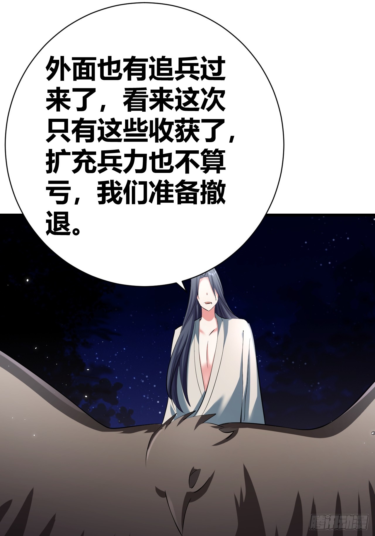 《我是女修们的专属外挂》27 第14页