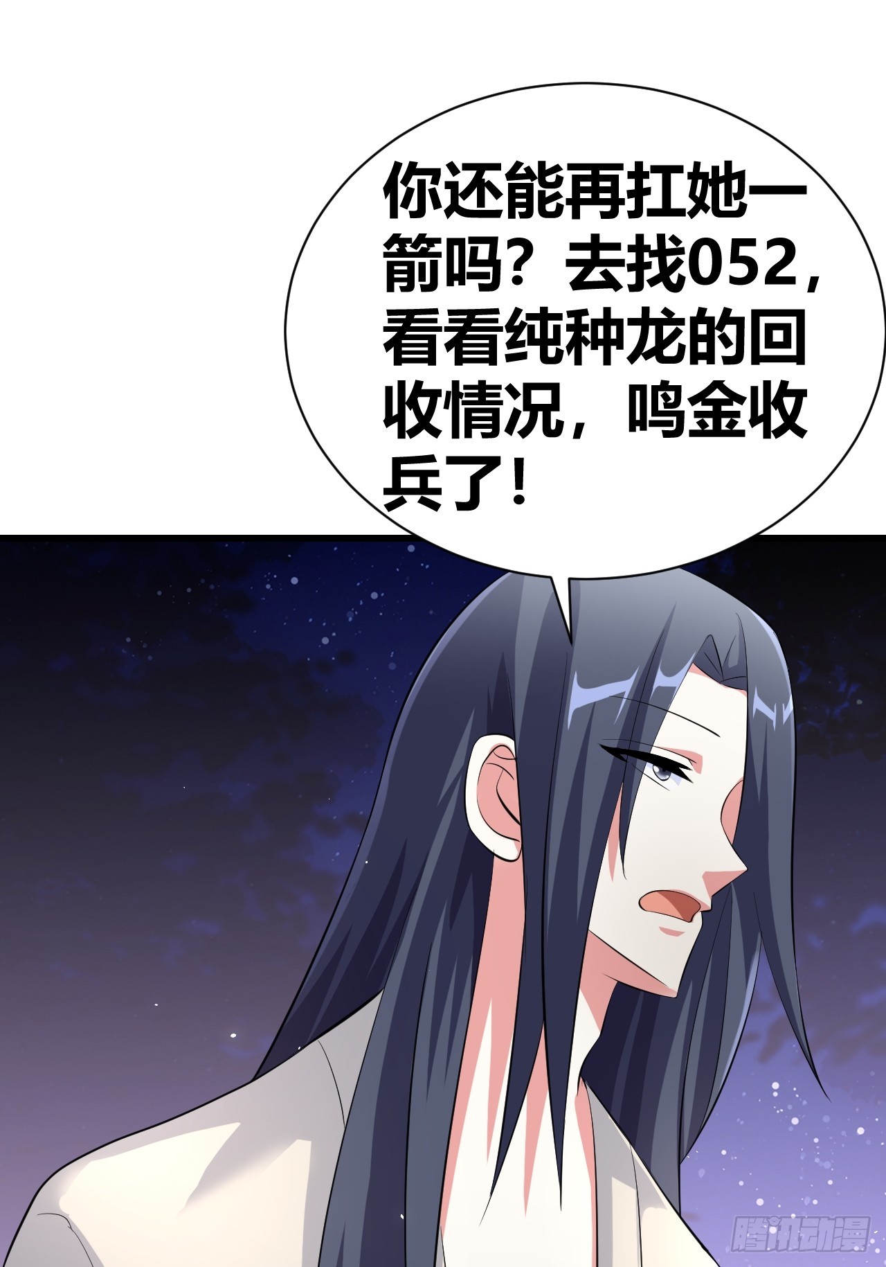 《我是女修们的专属外挂》27 第16页