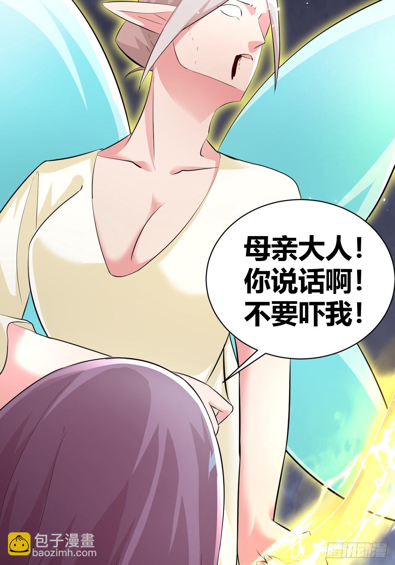 《我是女修们的专属外挂》27 第22页