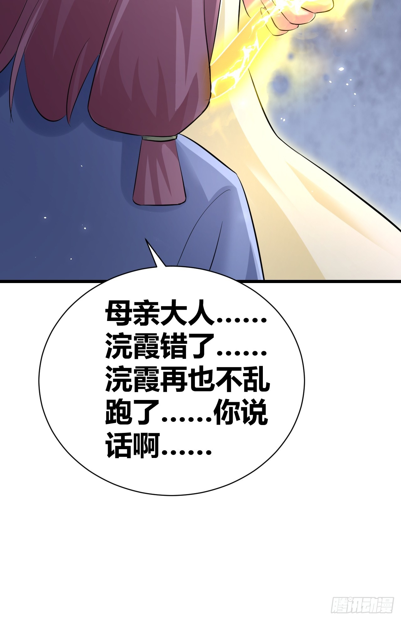《我是女修们的专属外挂》27 第23页