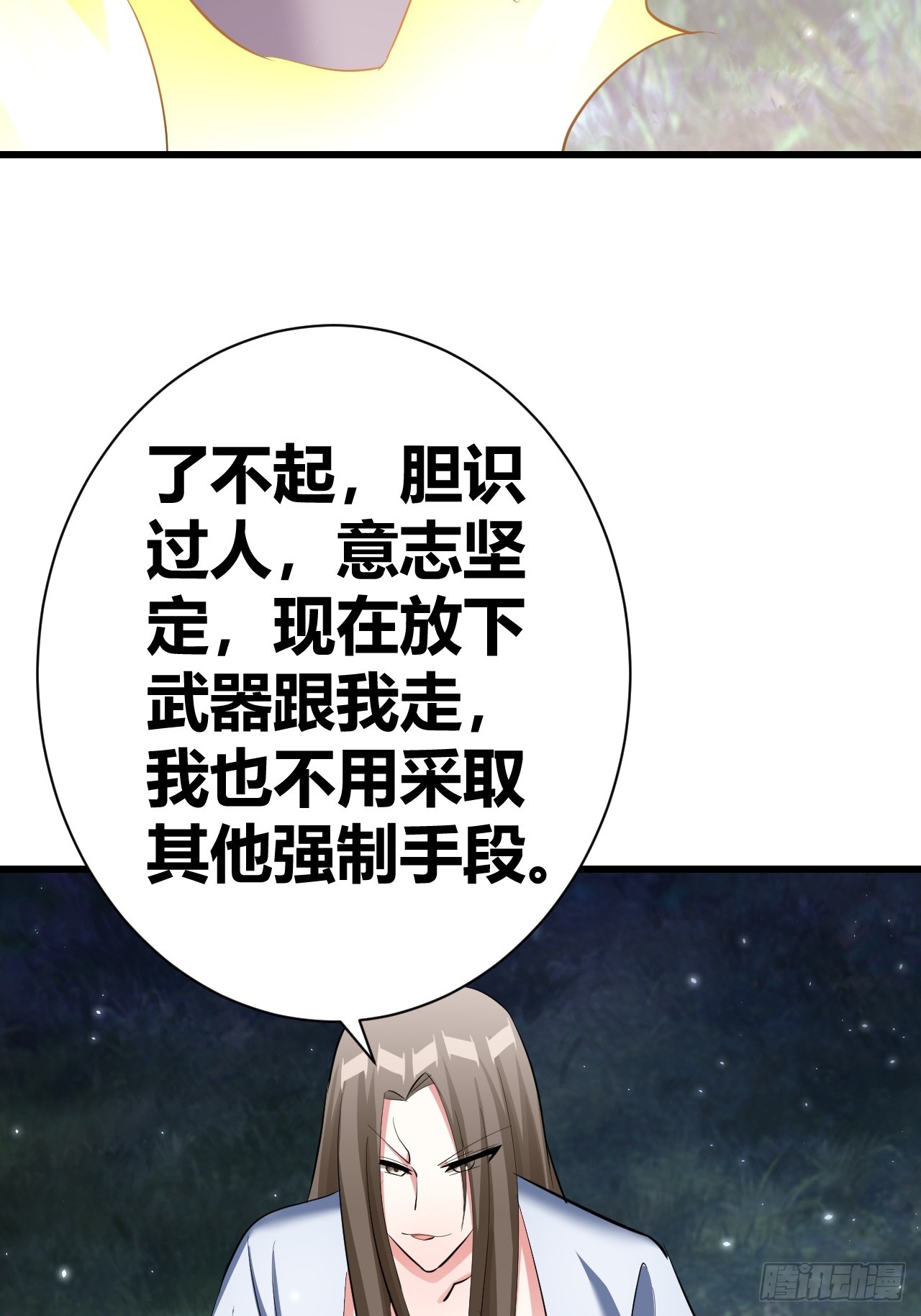 《我是女修们的专属外挂》27 第30页