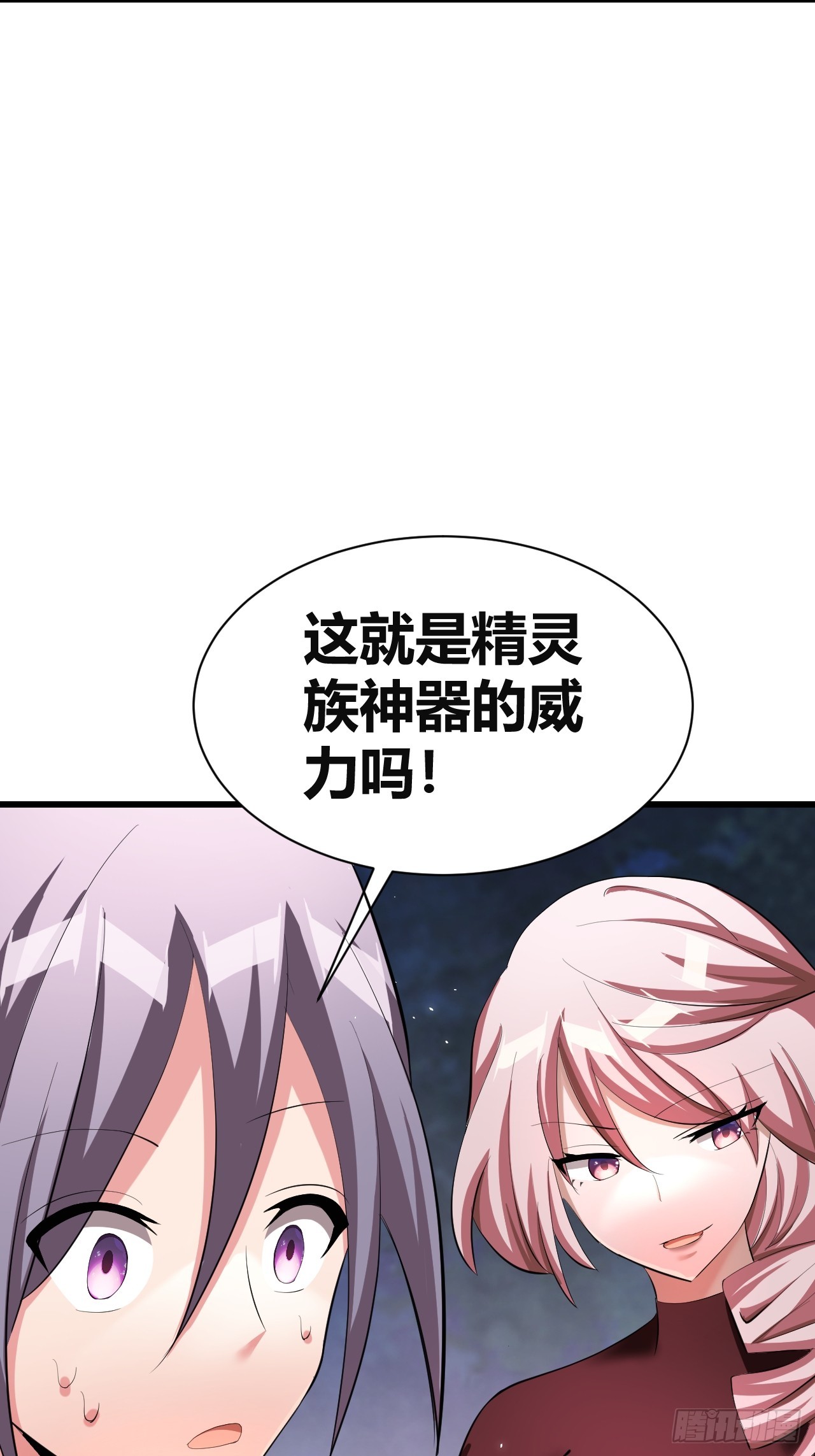 《我是女修们的专属外挂》27 第3页