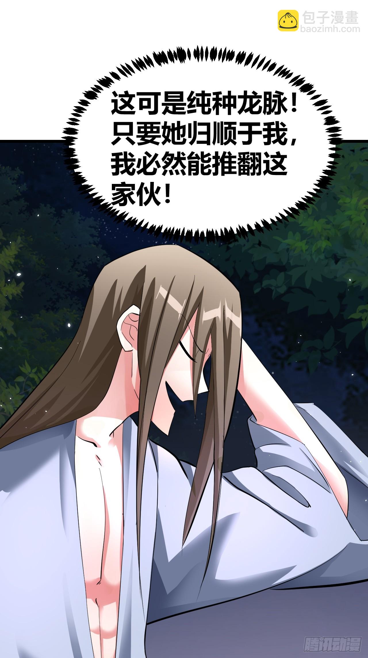 《我是女修们的专属外挂》27 第42页