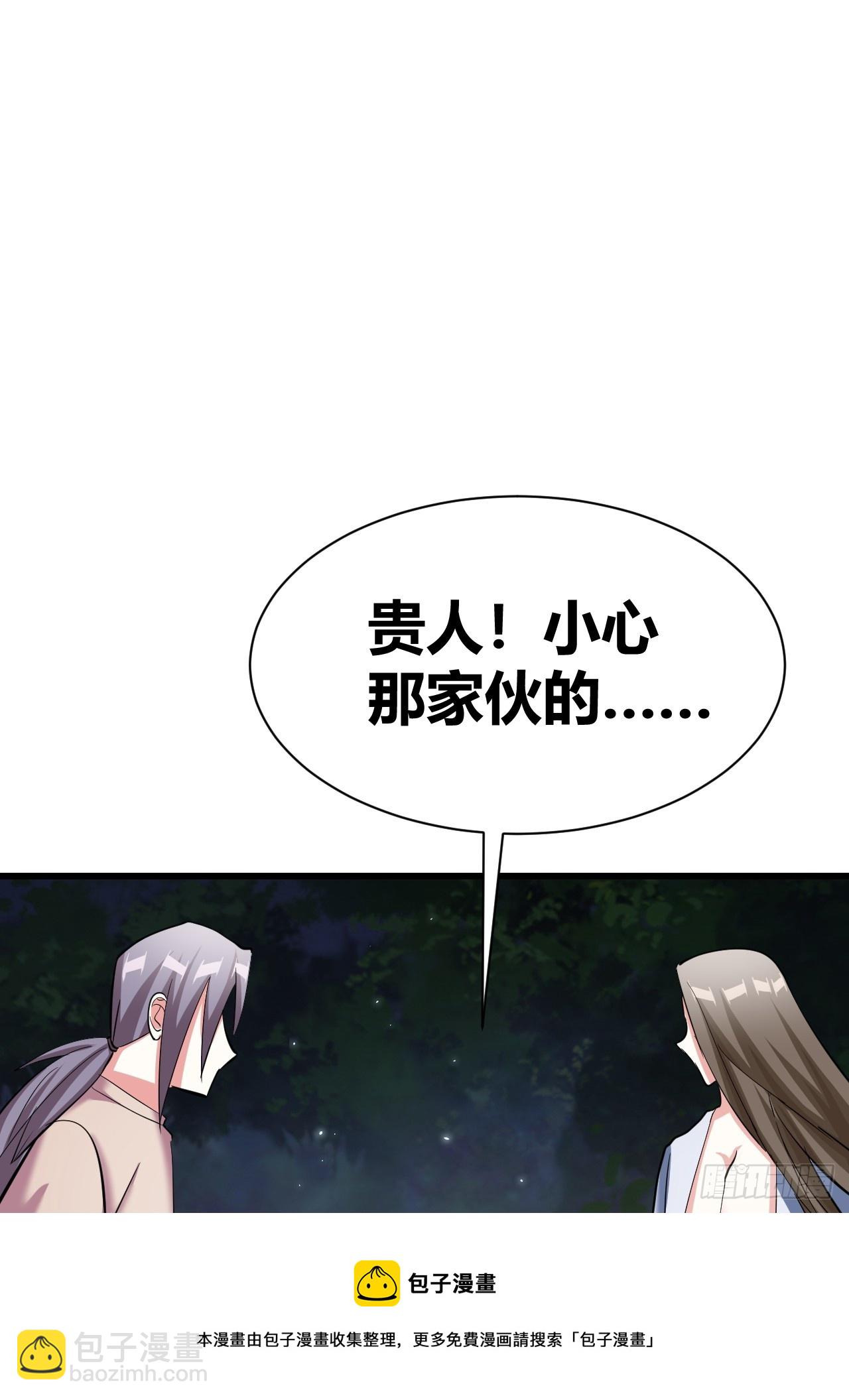 《我是女修们的专属外挂》27 第50页