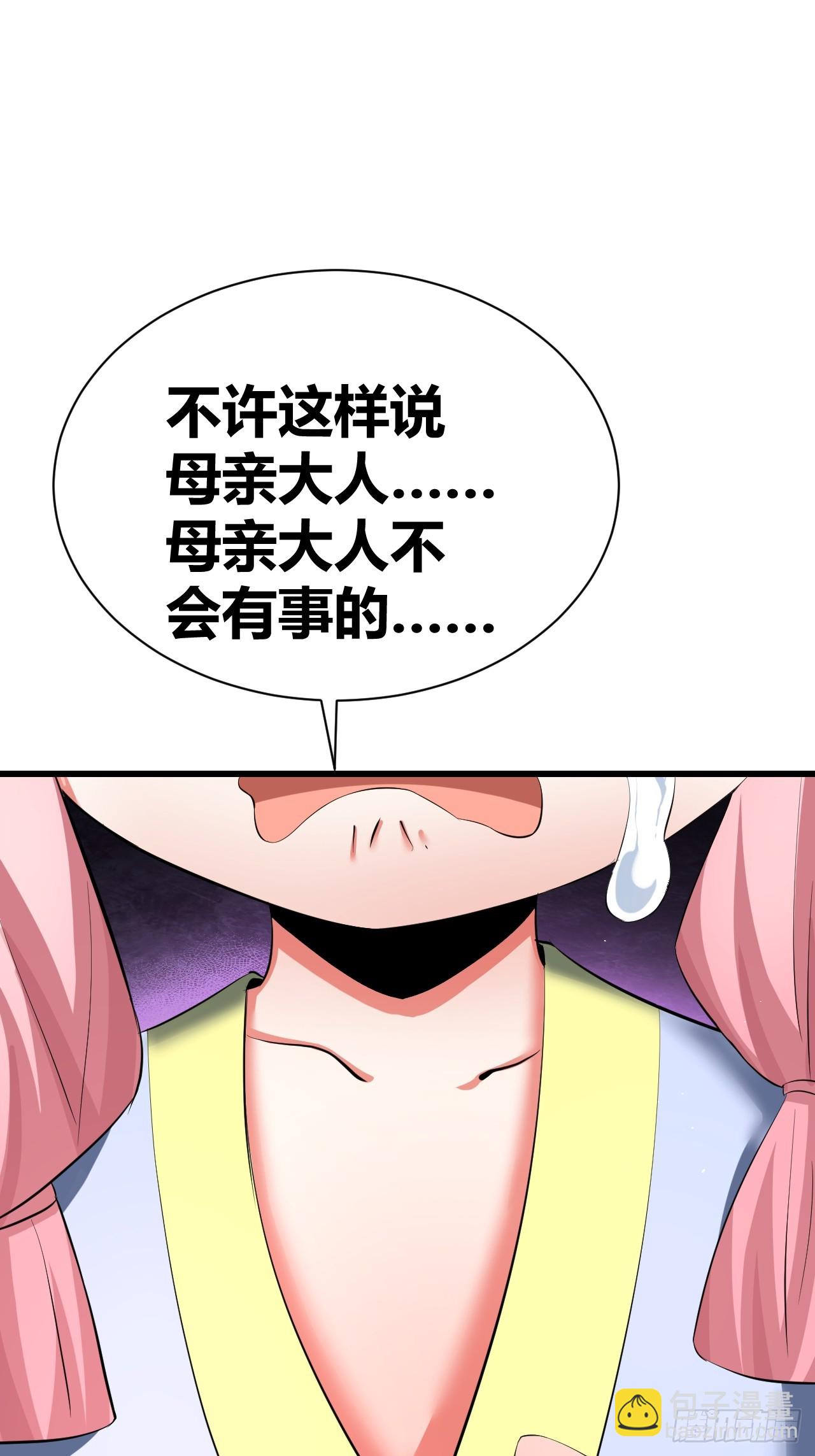 《我是女修们的专属外挂》27 第6页