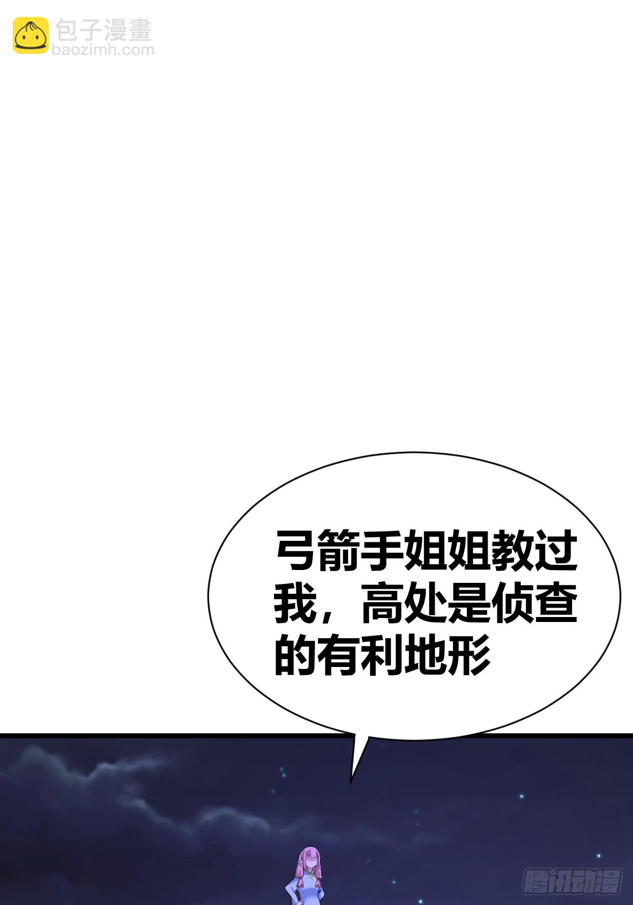 《我是女修们的专属外挂》24 第11页
