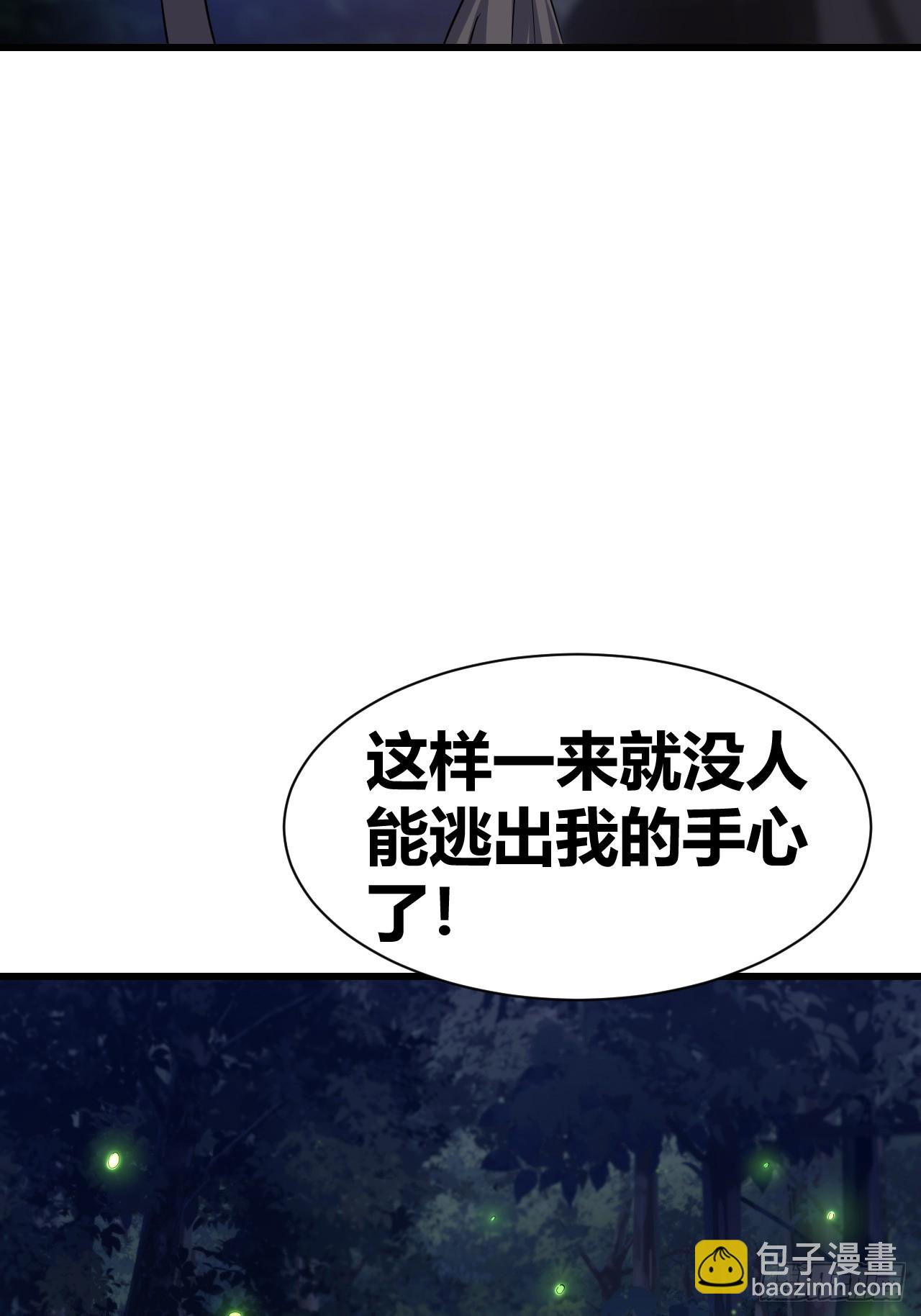 《我是女修们的专属外挂》24 第14页