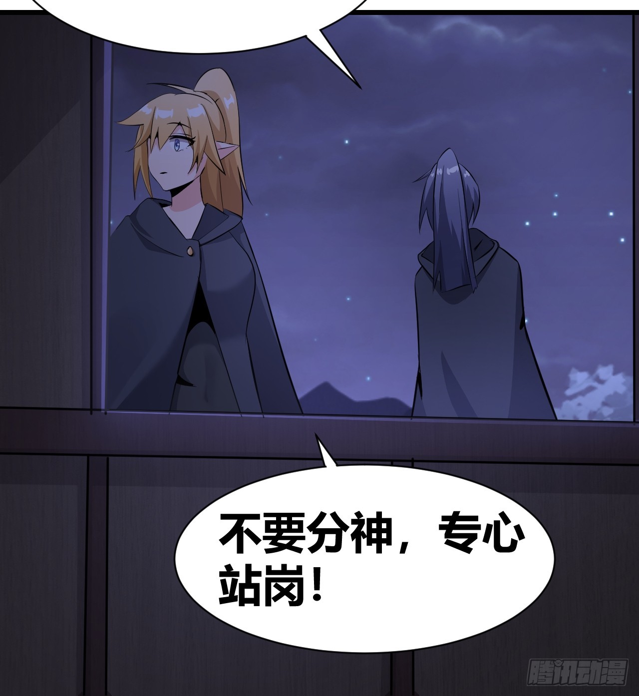 《我是女修们的专属外挂》24 第16页