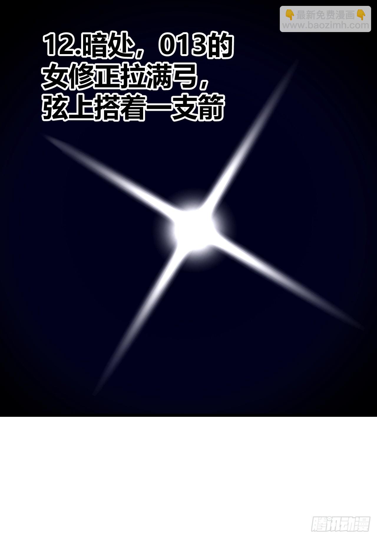 《我是女修们的专属外挂》24 第17页