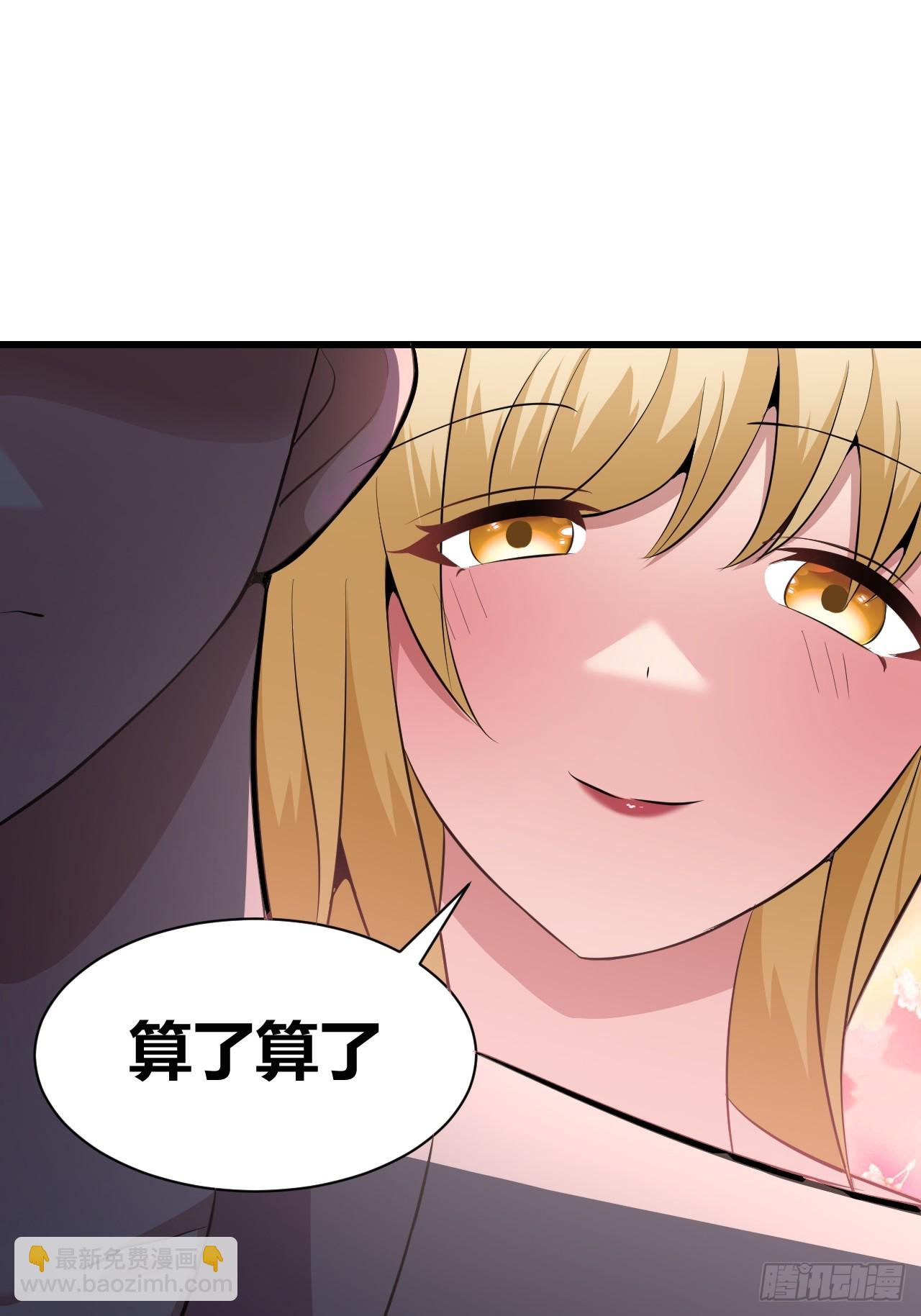 《我是女修们的专属外挂》24 第29页