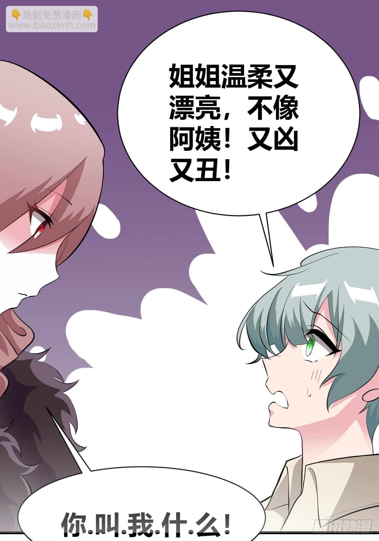 《我是女修们的专属外挂》24 第31页