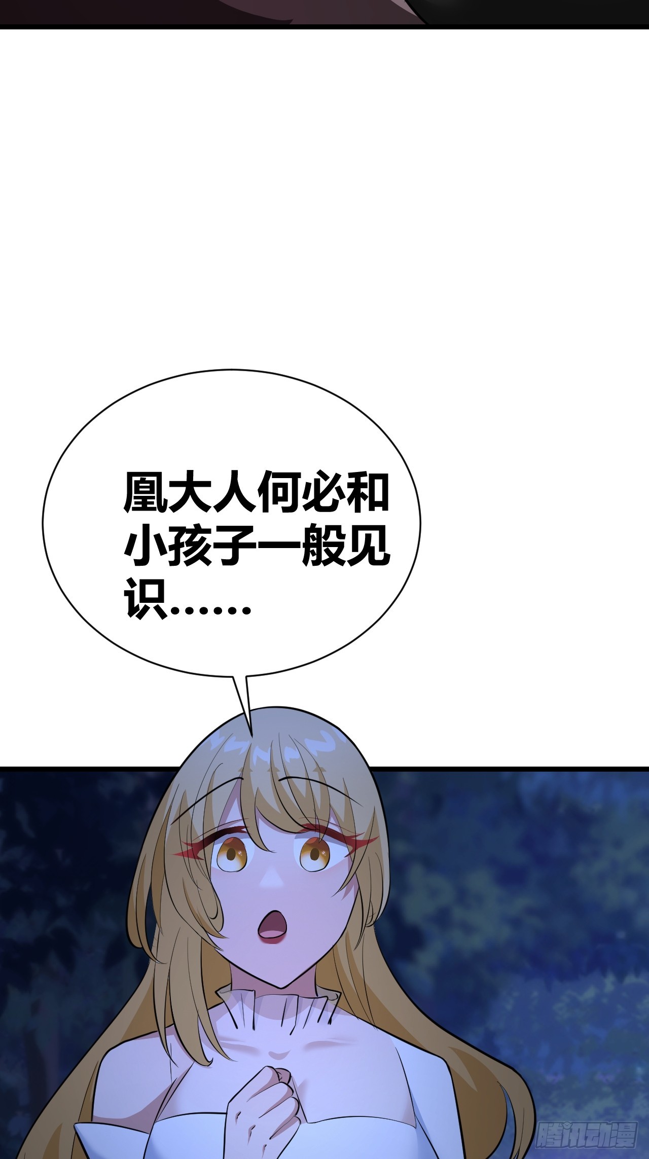 《我是女修们的专属外挂》24 第34页