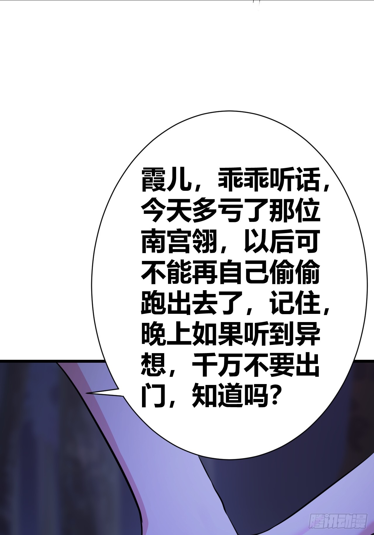 《我是女修们的专属外挂》24 第3页