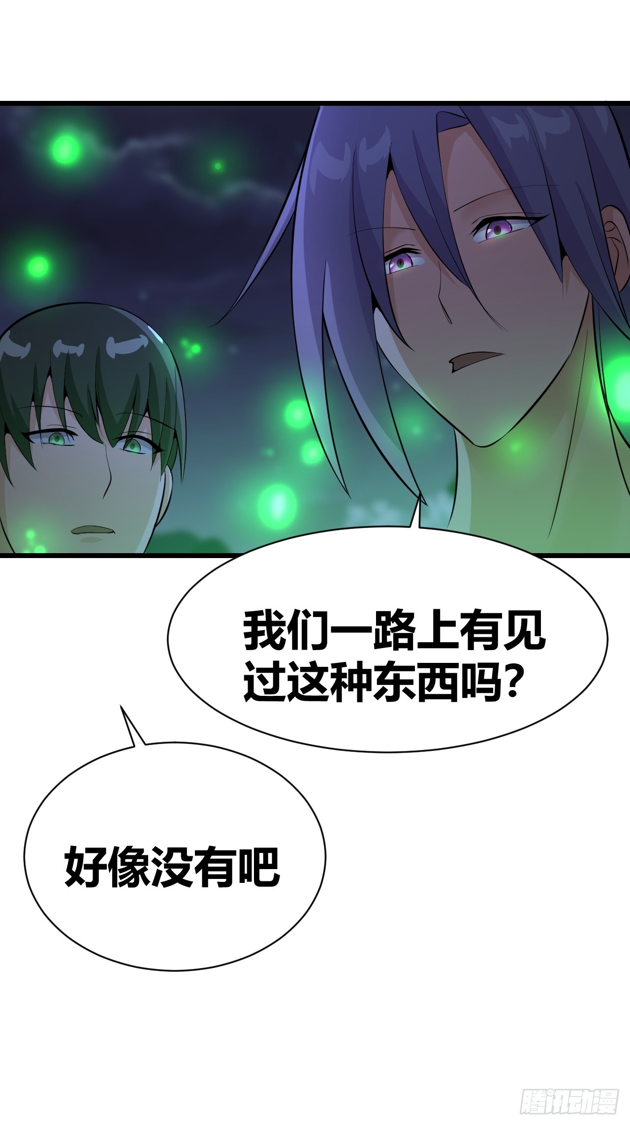 《我是女修们的专属外挂》24 第40页