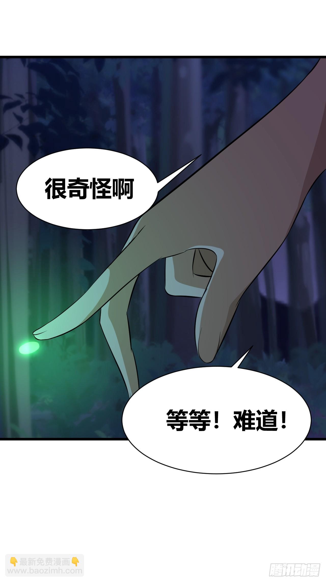 《我是女修们的专属外挂》24 第41页