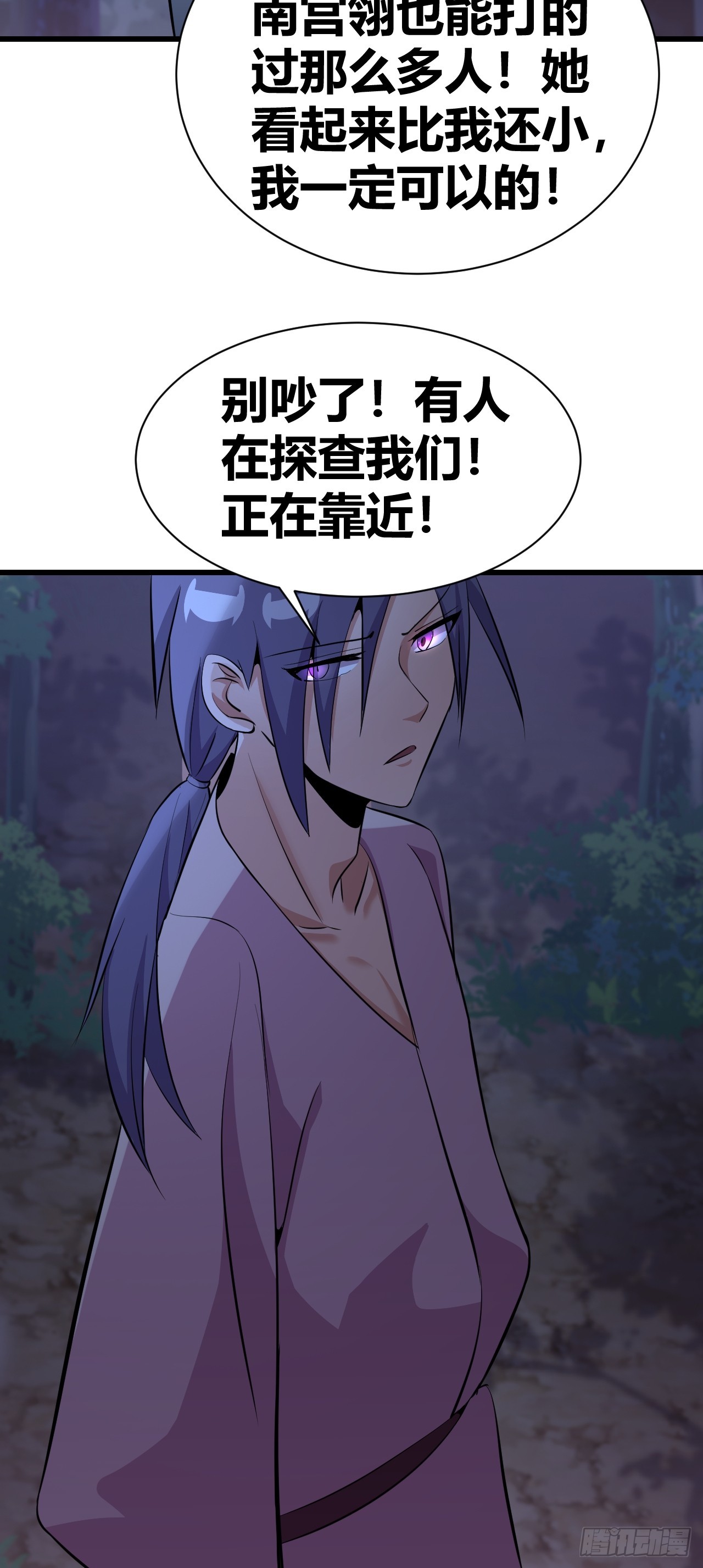 《我是女修们的专属外挂》24 第44页