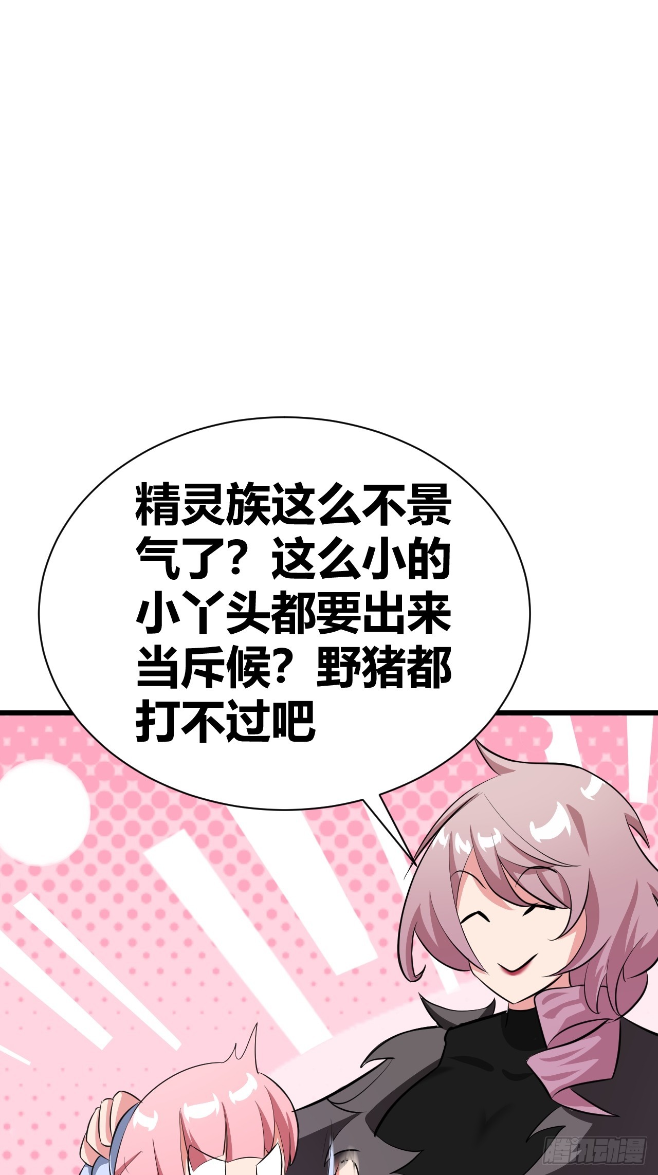 《我是女修们的专属外挂》24 第49页