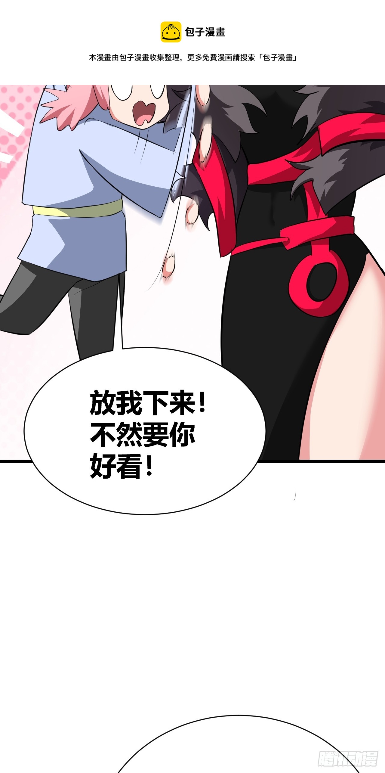 《我是女修们的专属外挂》24 第50页