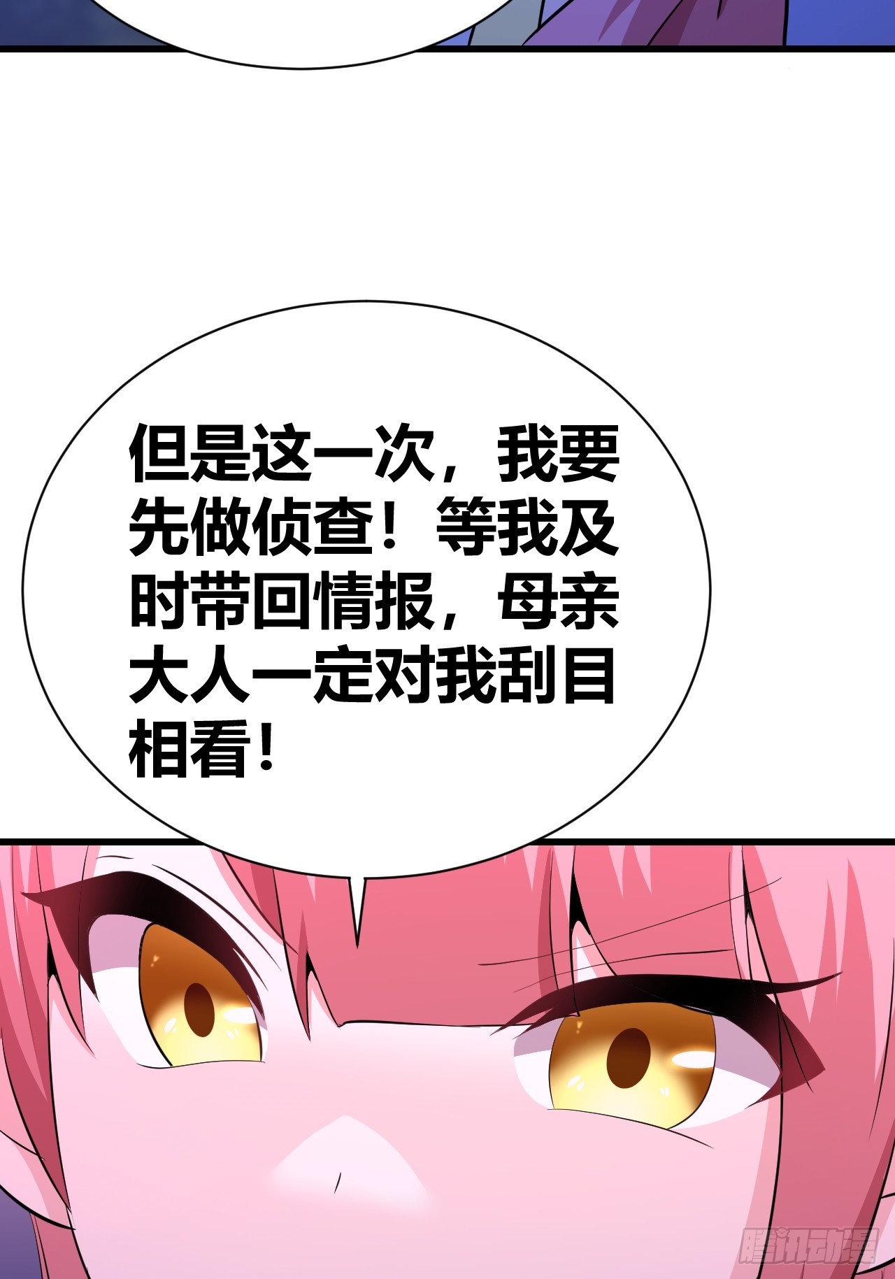 《我是女修们的专属外挂》24 第6页