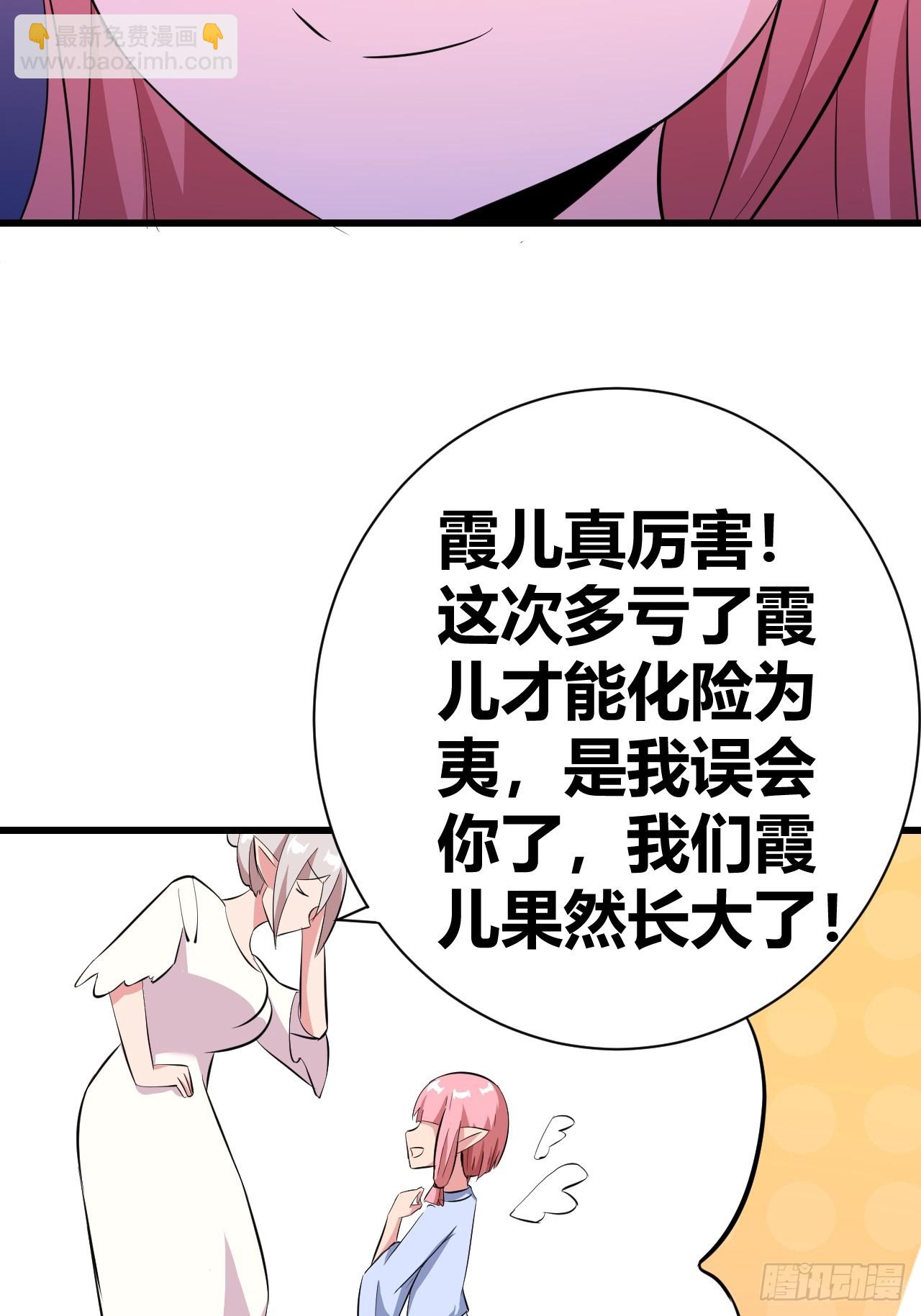 《我是女修们的专属外挂》24 第7页