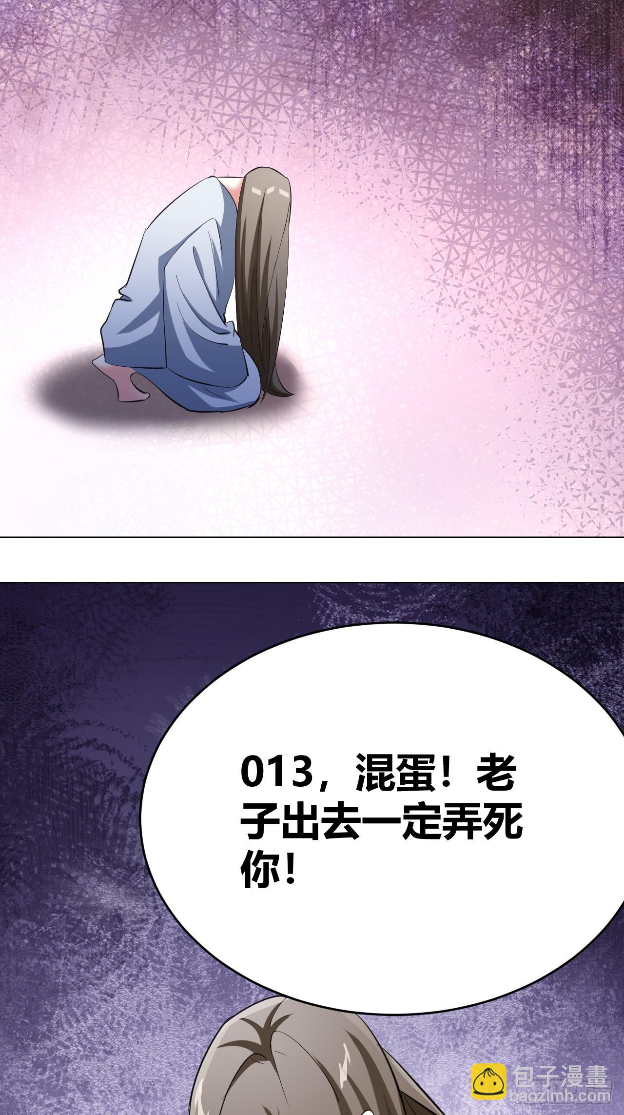 《我是女修们的专属外挂》31 第10页