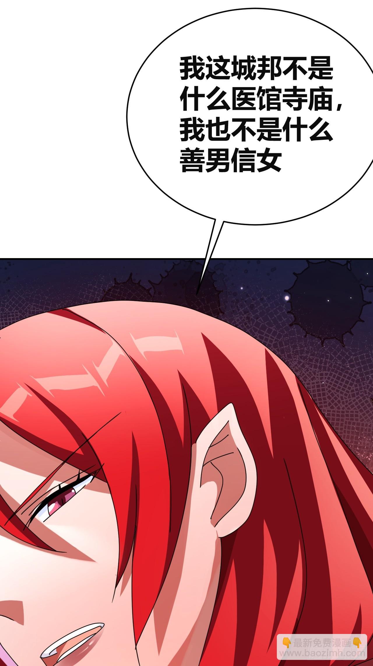 《我是女修们的专属外挂》31 第14页