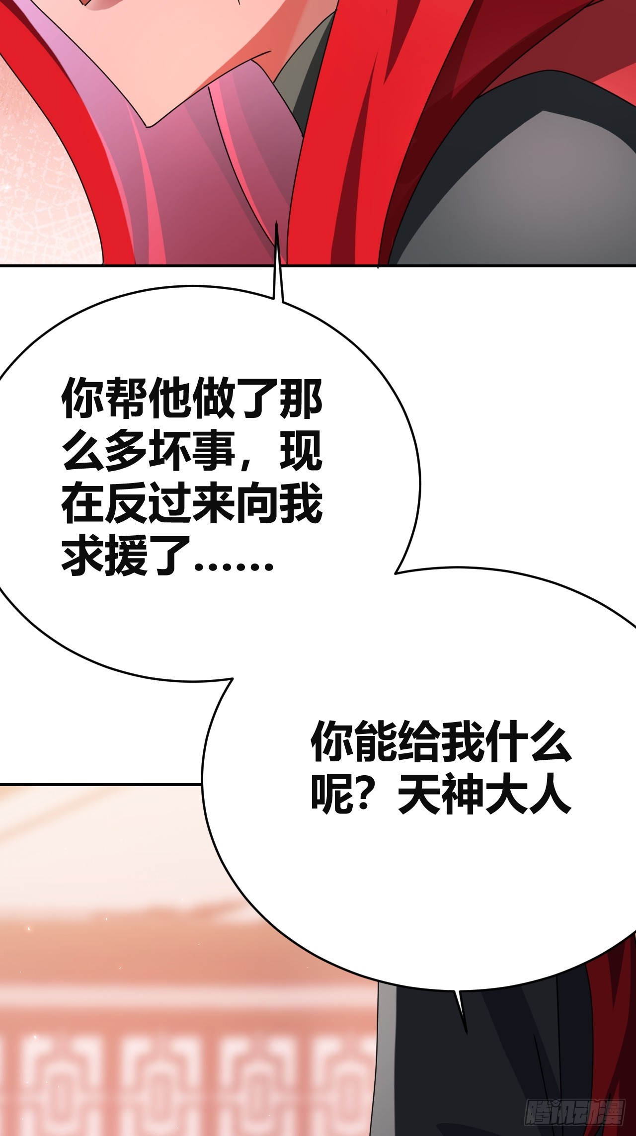 《我是女修们的专属外挂》31 第15页