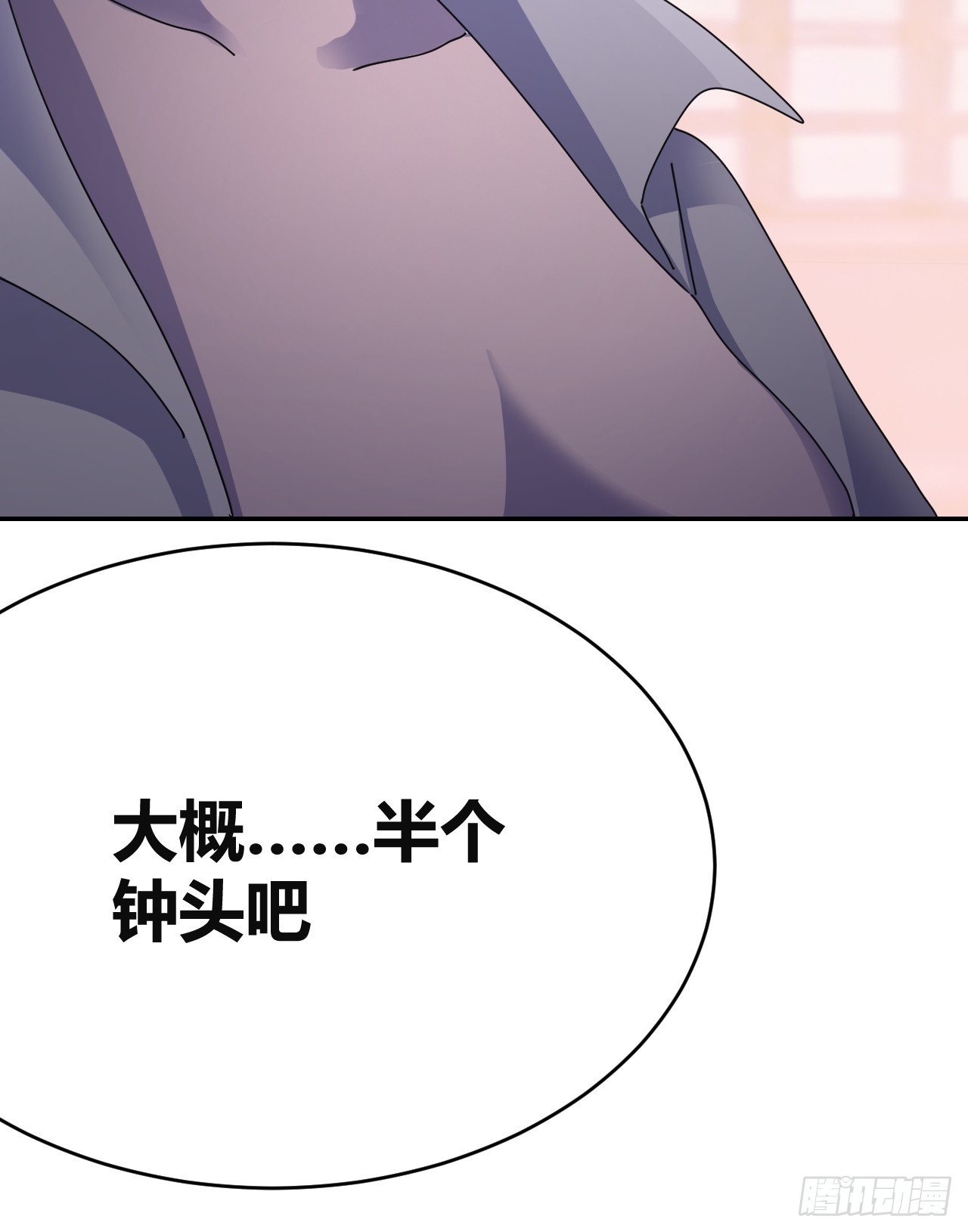 《我是女修们的专属外挂》31 第30页