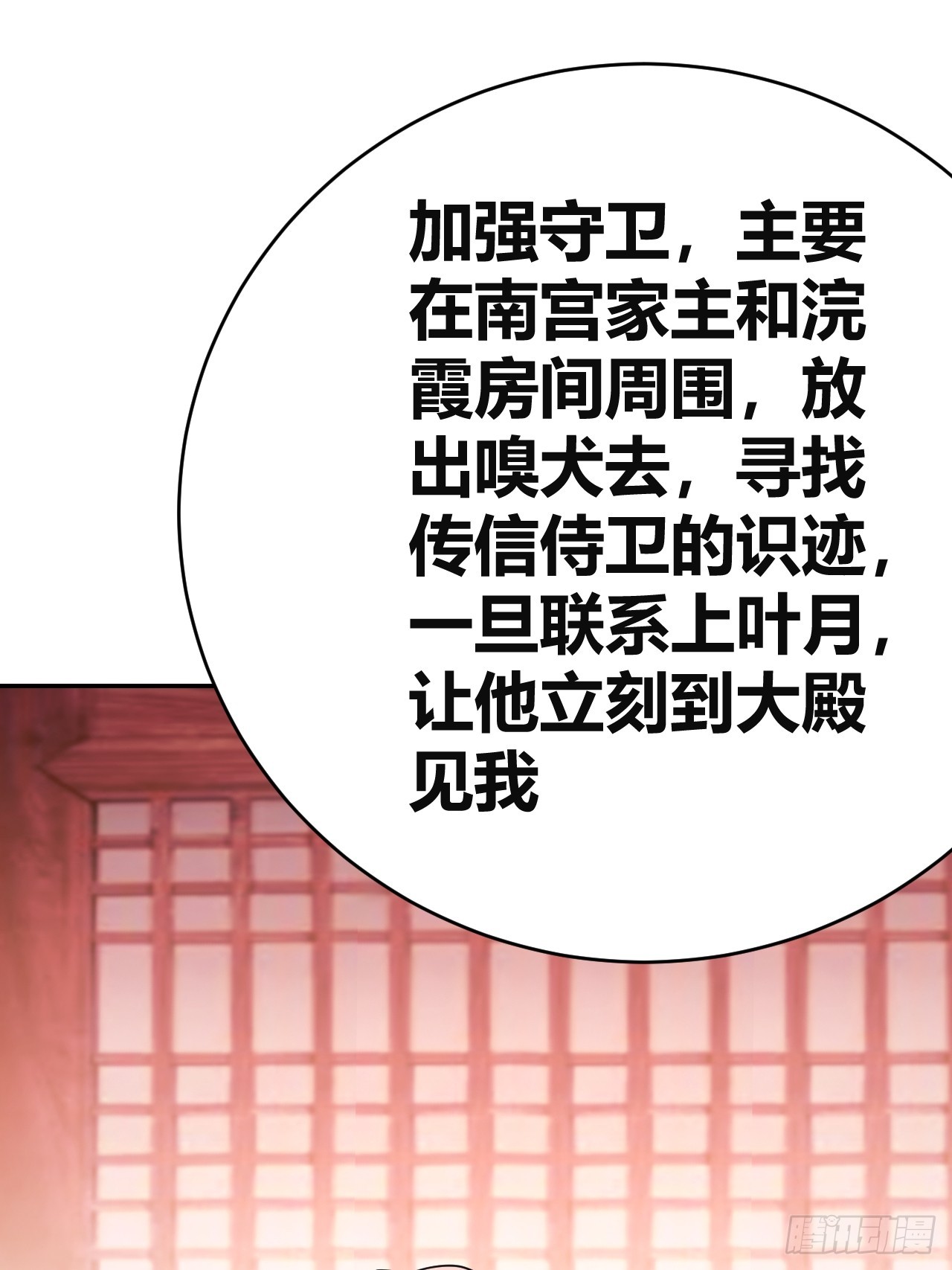 《我是女修们的专属外挂》31 第31页