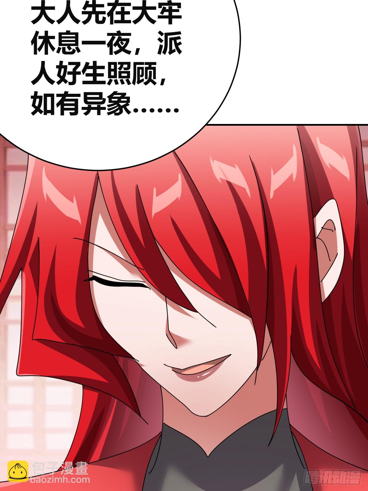 《我是女修们的专属外挂》31 第34页