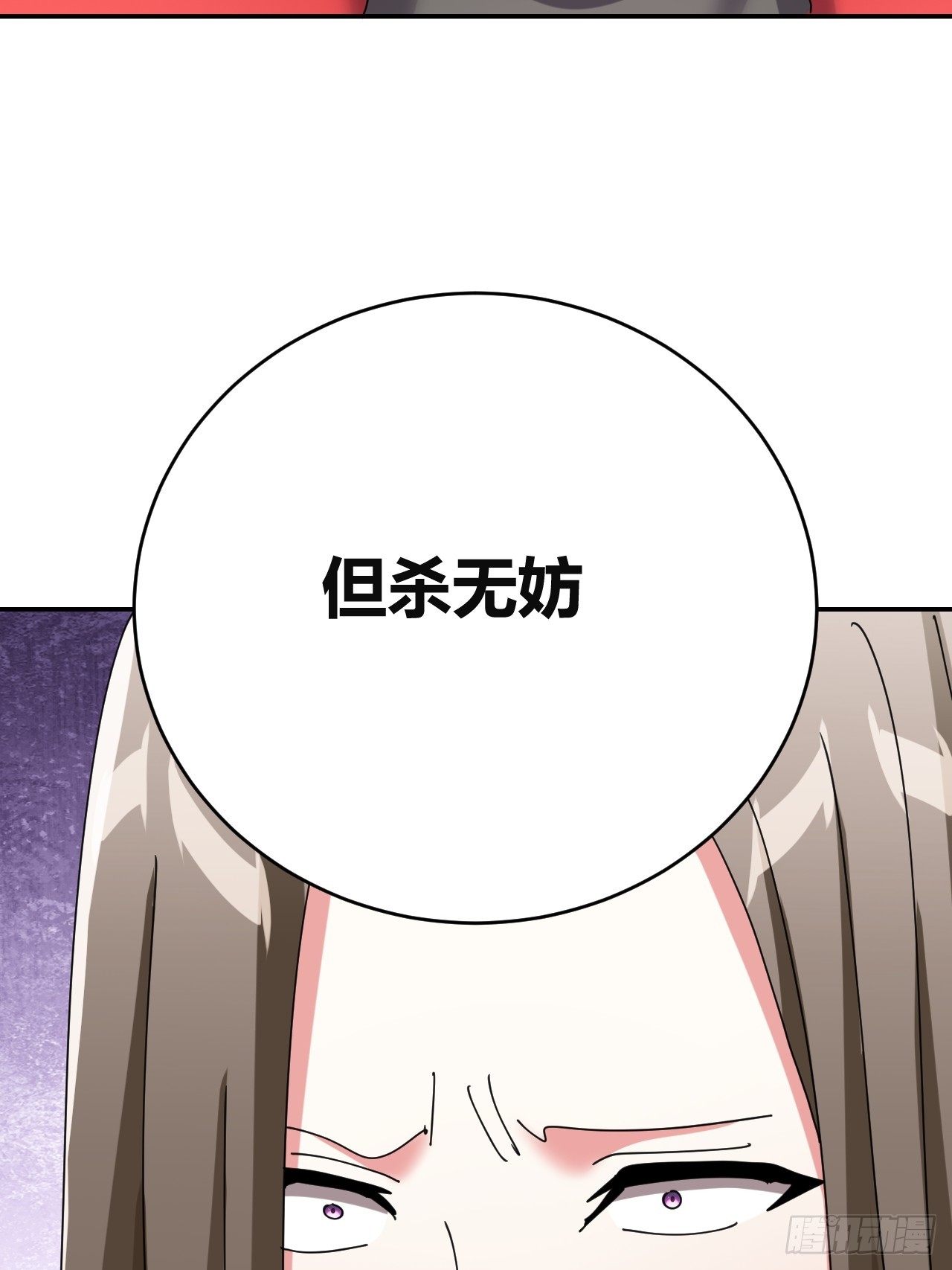 《我是女修们的专属外挂》31 第35页
