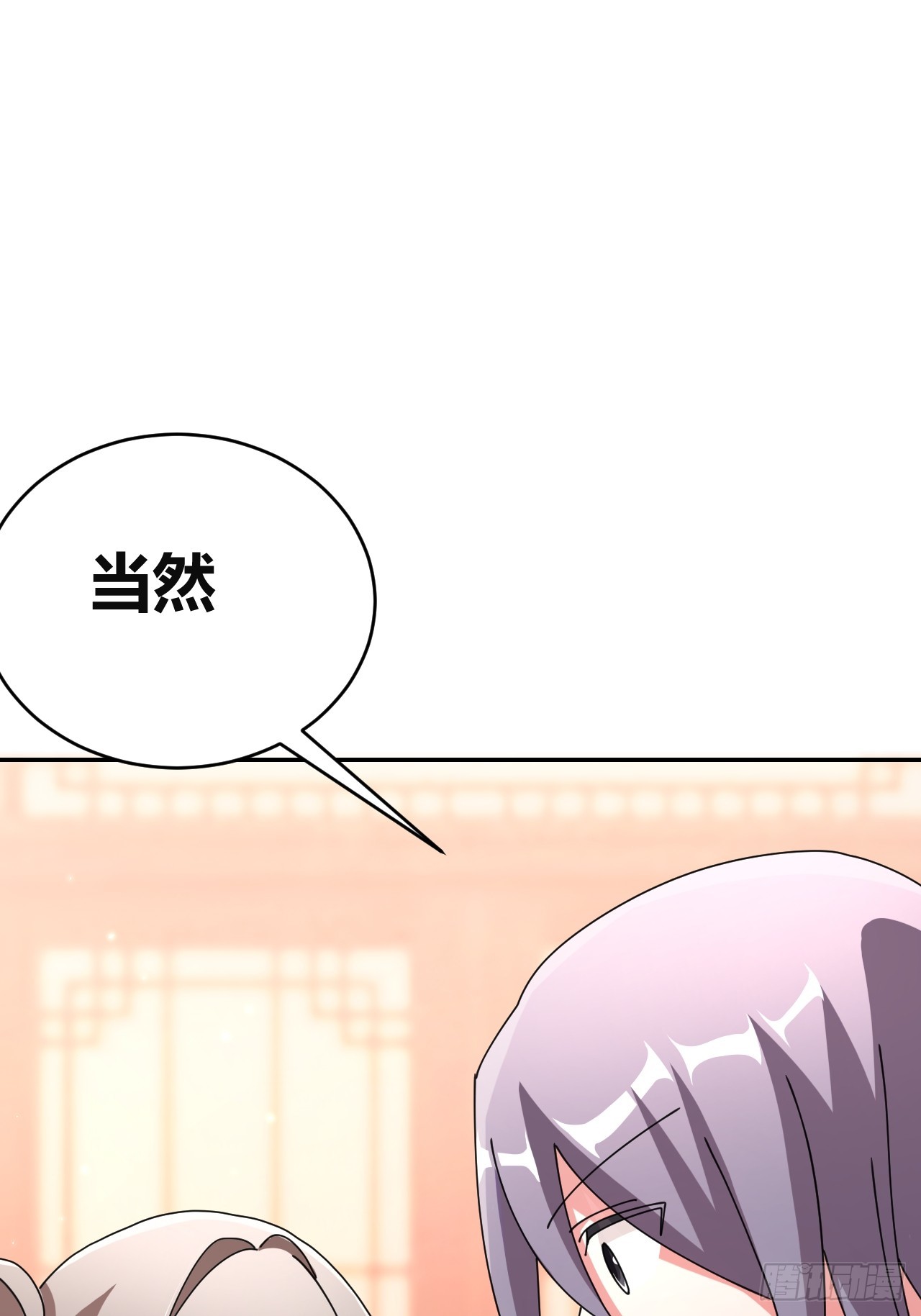 《我是女修们的专属外挂》31 第41页