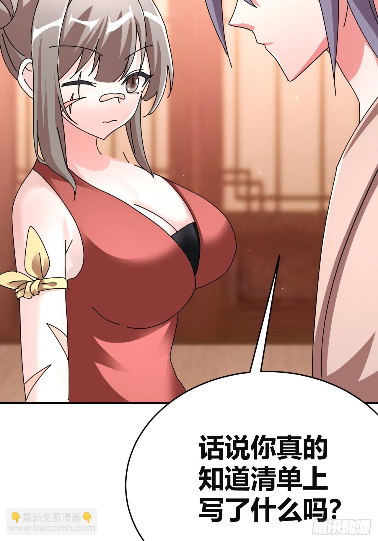 《我是女修们的专属外挂》31 第42页