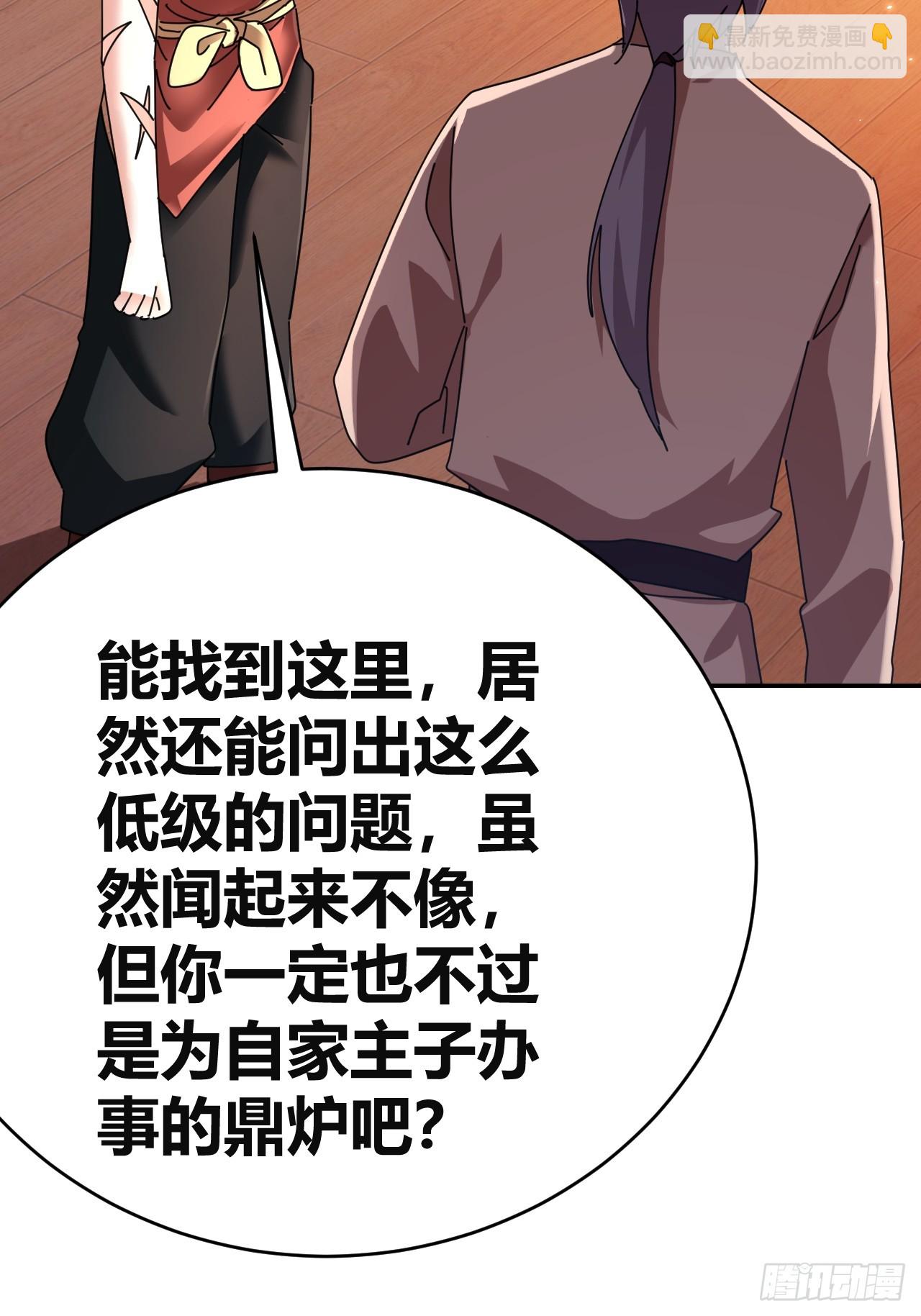 《我是女修们的专属外挂》31 第44页