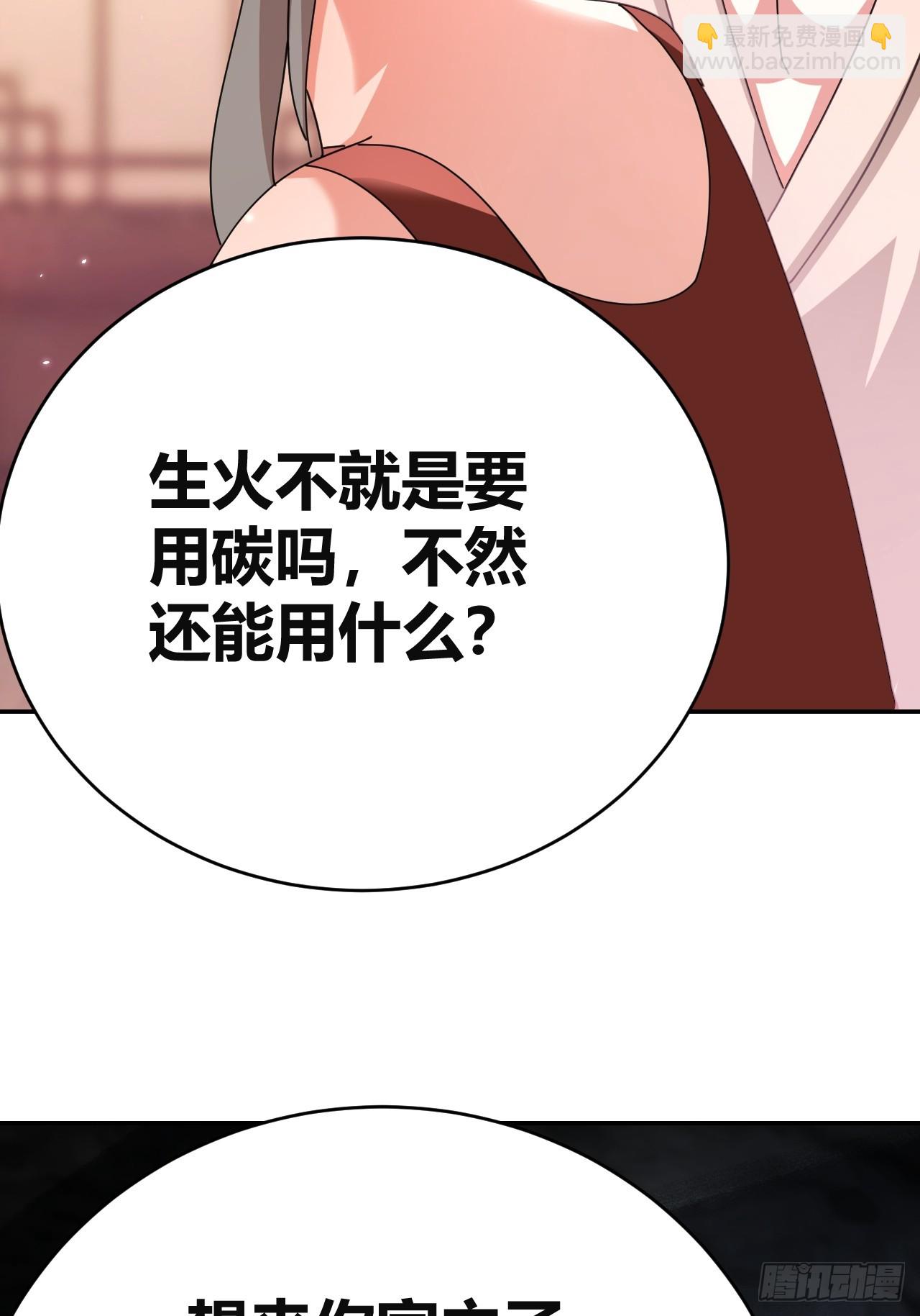 《我是女修们的专属外挂》31 第48页