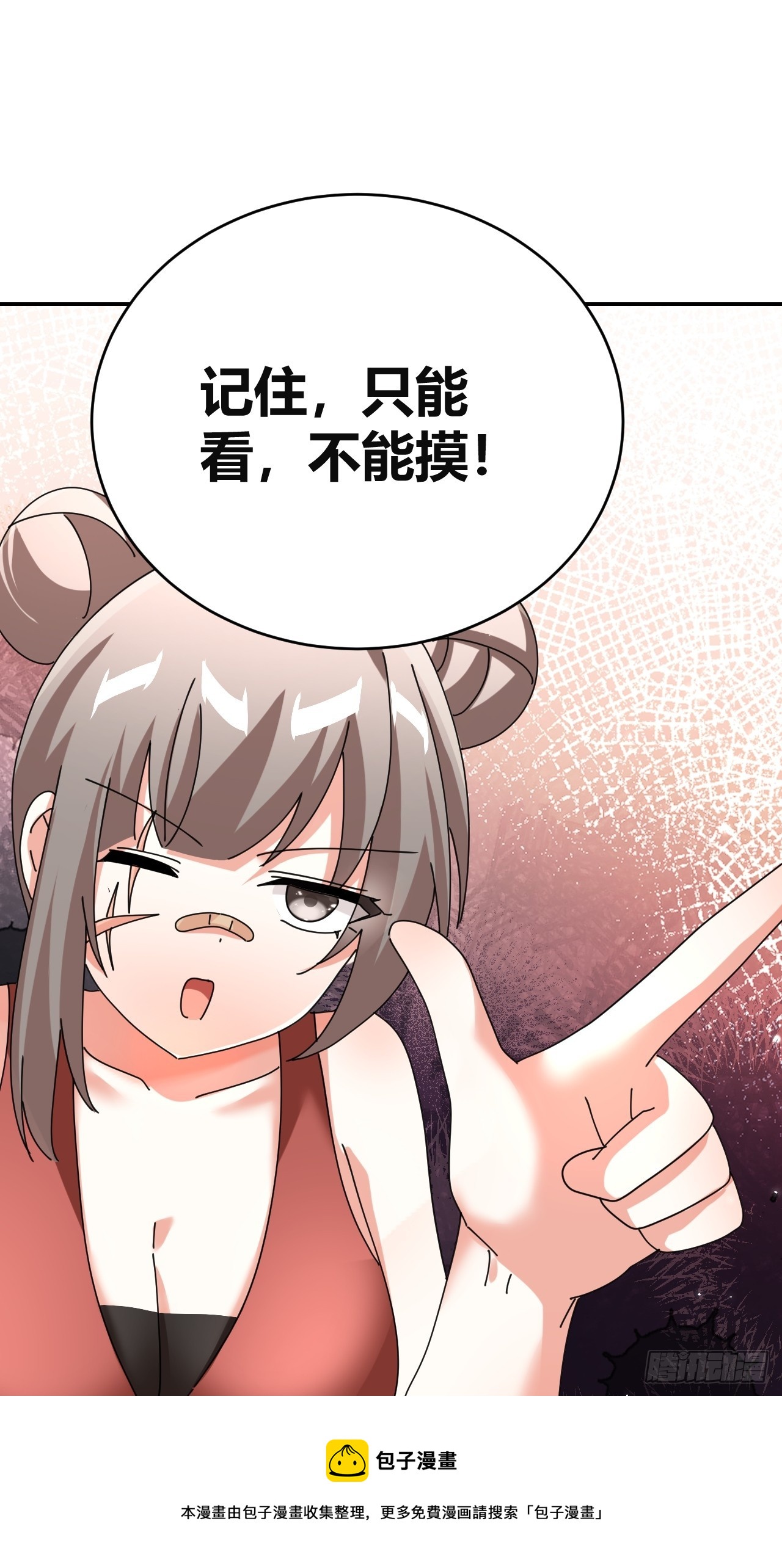 《我是女修们的专属外挂》31 第50页