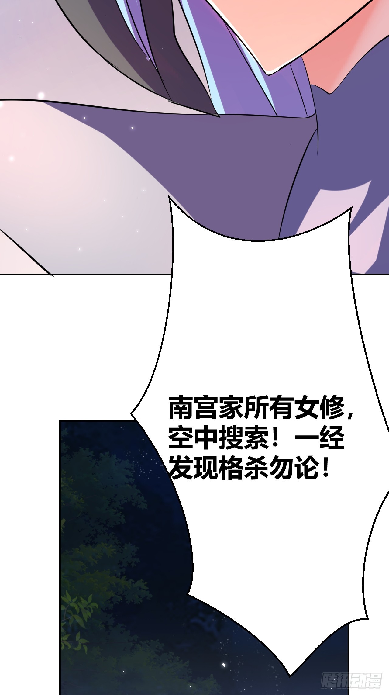 《我是女修们的专属外挂》29 第14页
