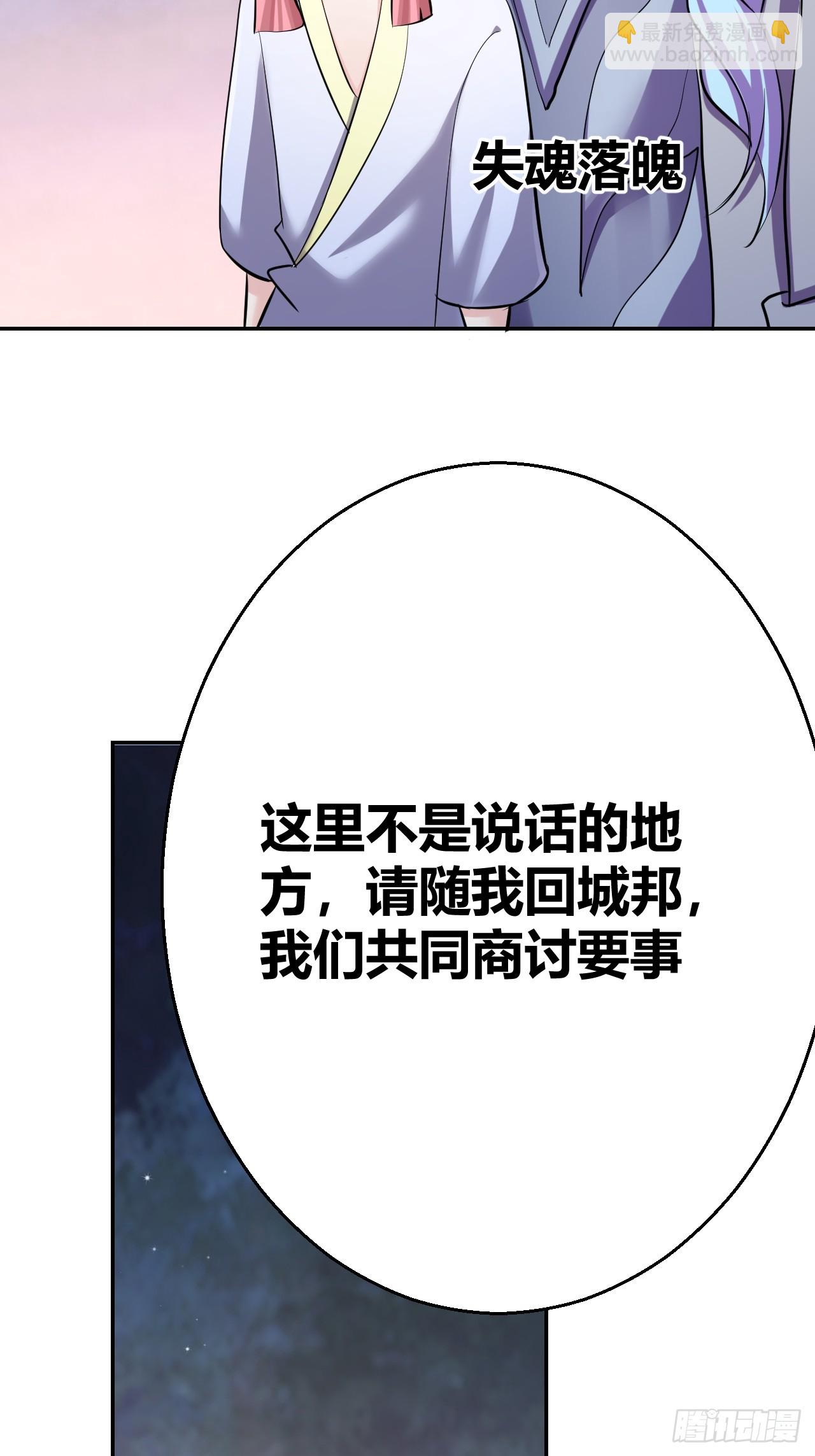 《我是女修们的专属外挂》29 第24页